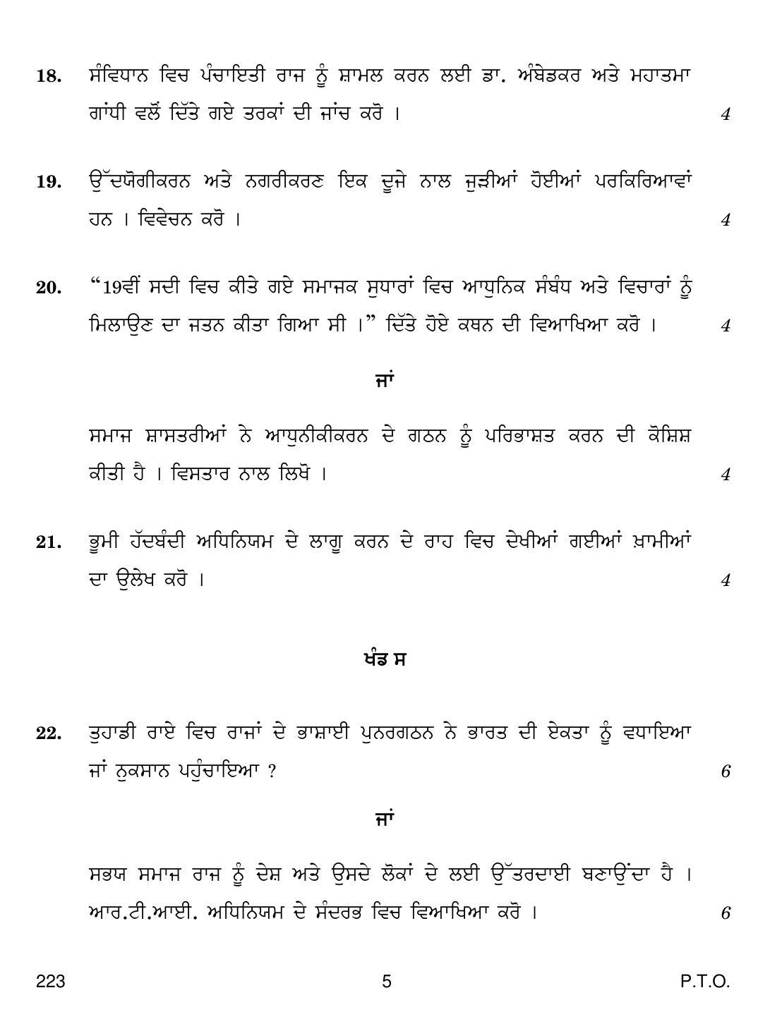 CBSE Class 12 223 Sociology (Punjabi) 2019 Question Paper - Page 5