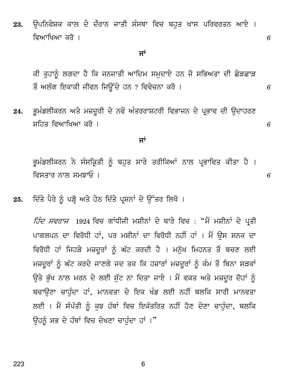 CBSE Class 12 223 Sociology (Punjabi) 2019 Question Paper - Page 6