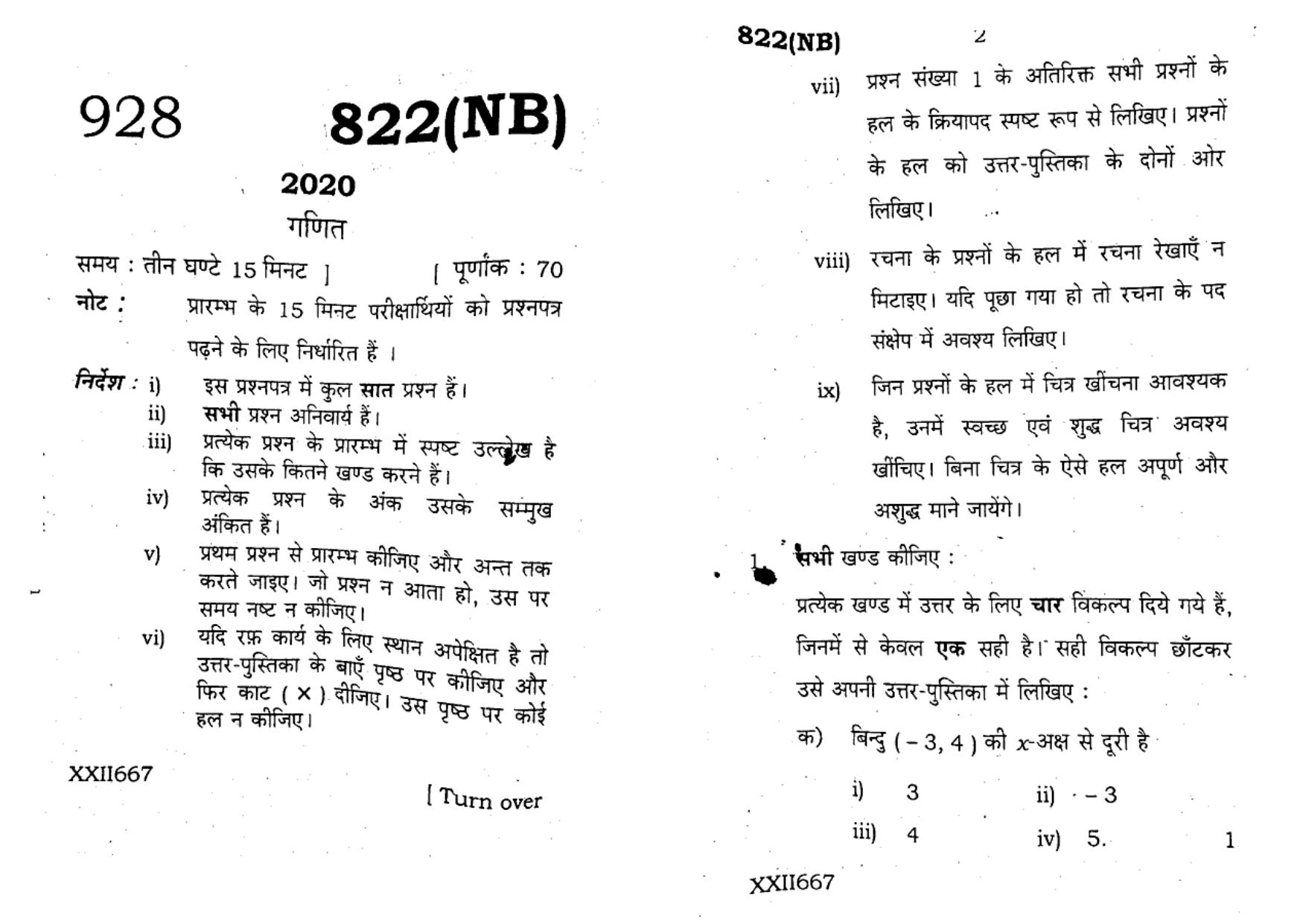 UP Board Previous Year Question Paper Class 10 Maths (822 NB) – 2020 - Page 1