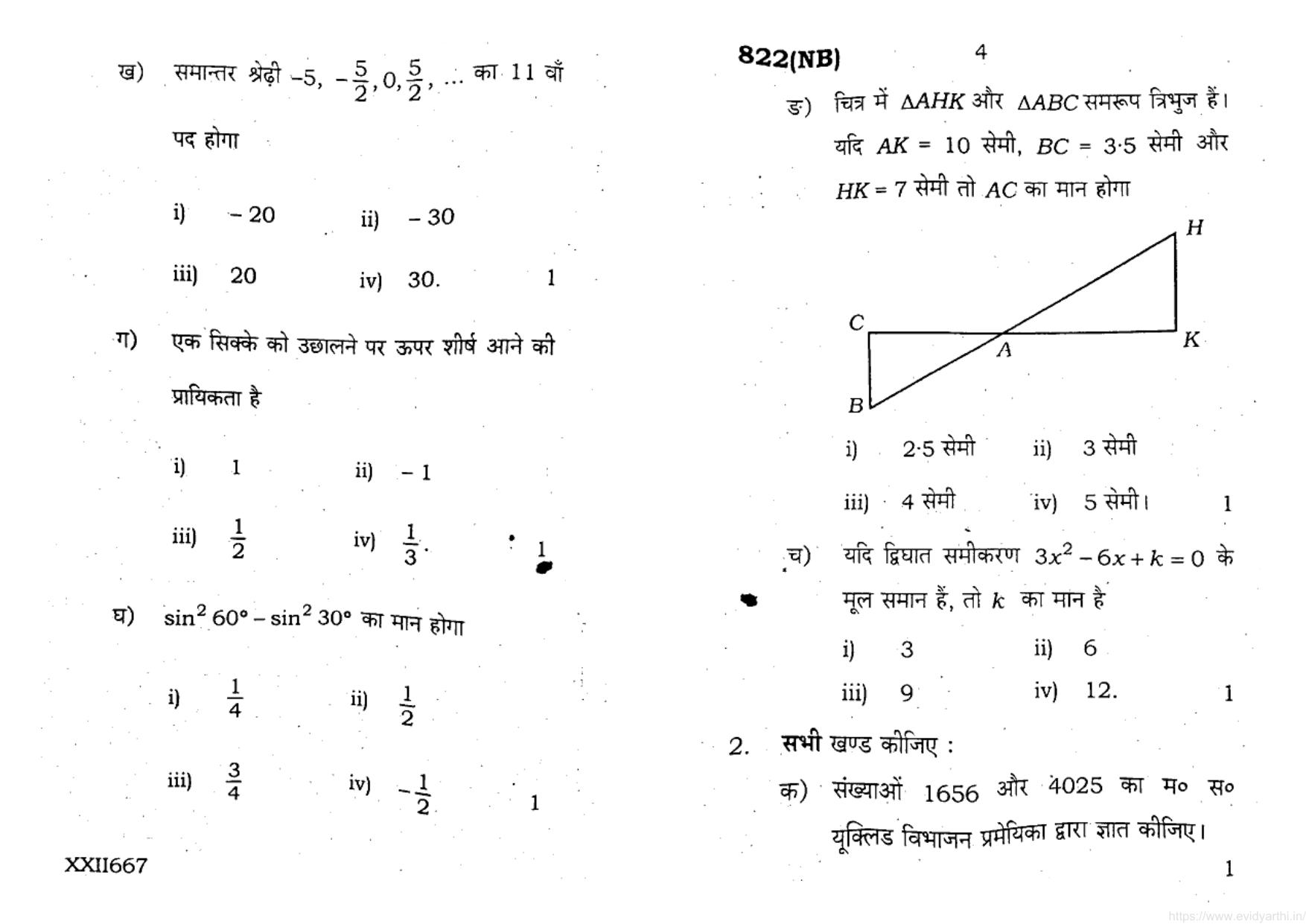 UP Board Previous Year Question Paper Class 10 Maths (822 NB) – 2020 - Page 2