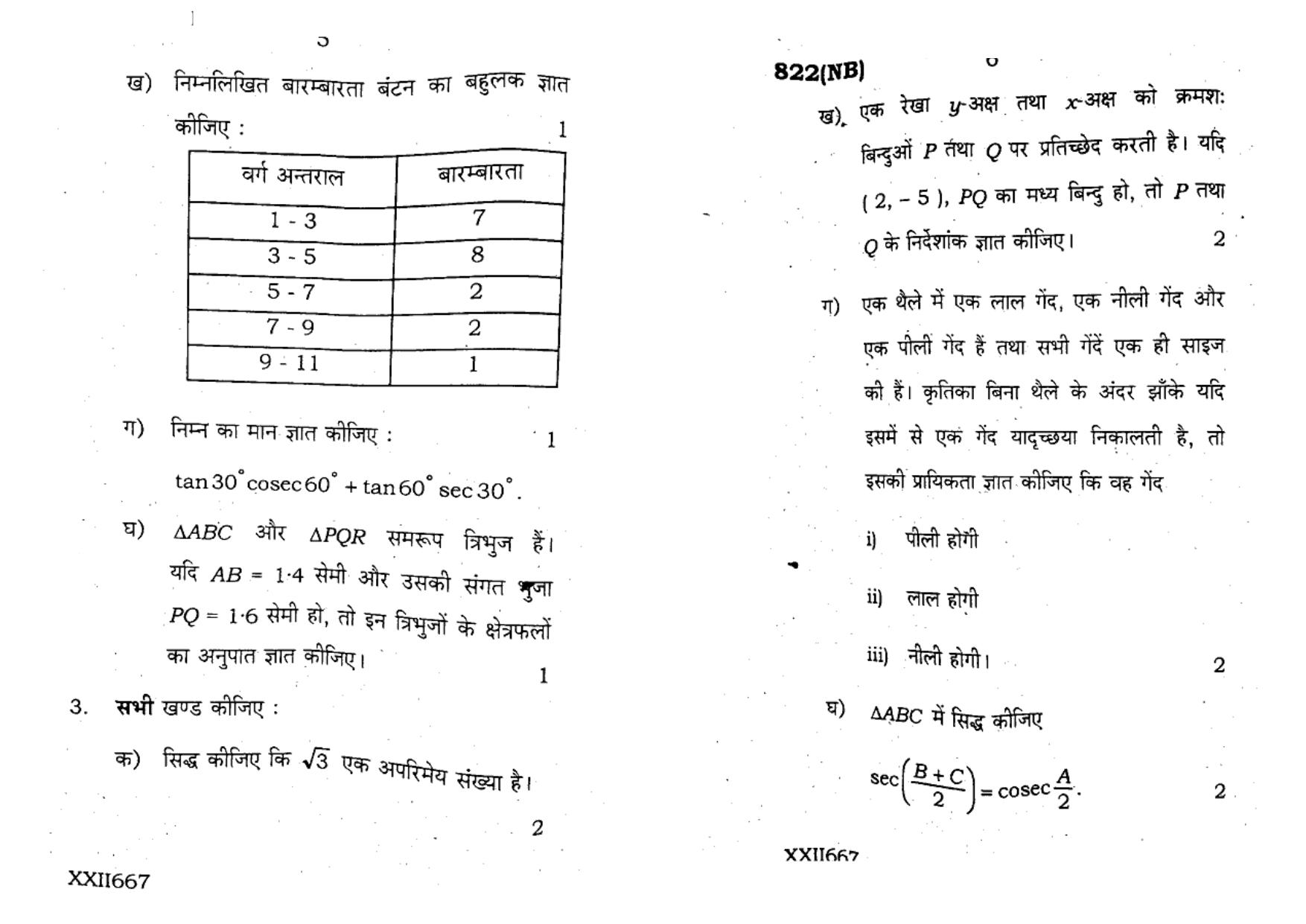 UP Board Previous Year Question Paper Class 10 Maths (822 NB) – 2020 - Page 3