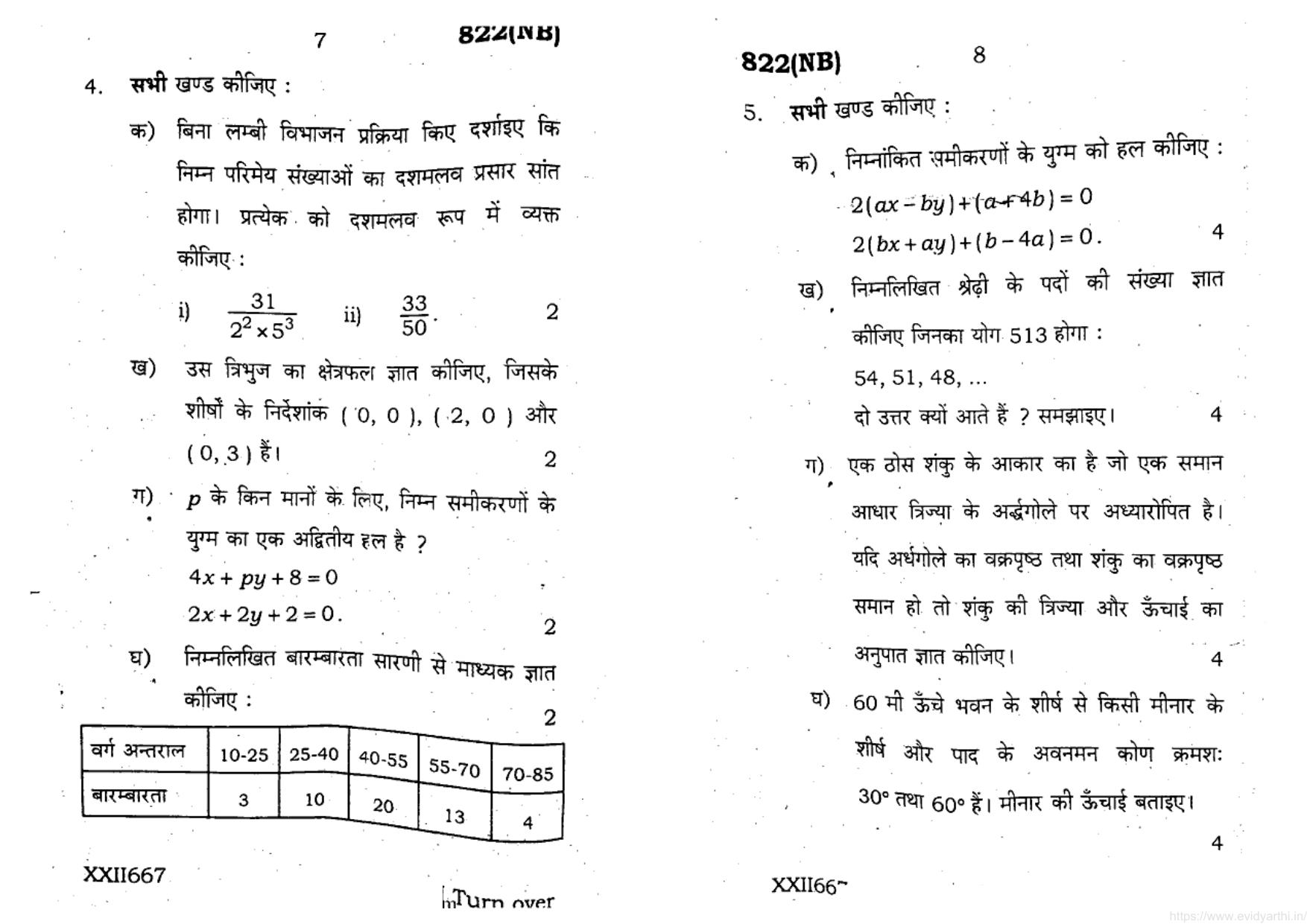 UP Board Previous Year Question Paper Class 10 Maths (822 NB) – 2020 - Page 4