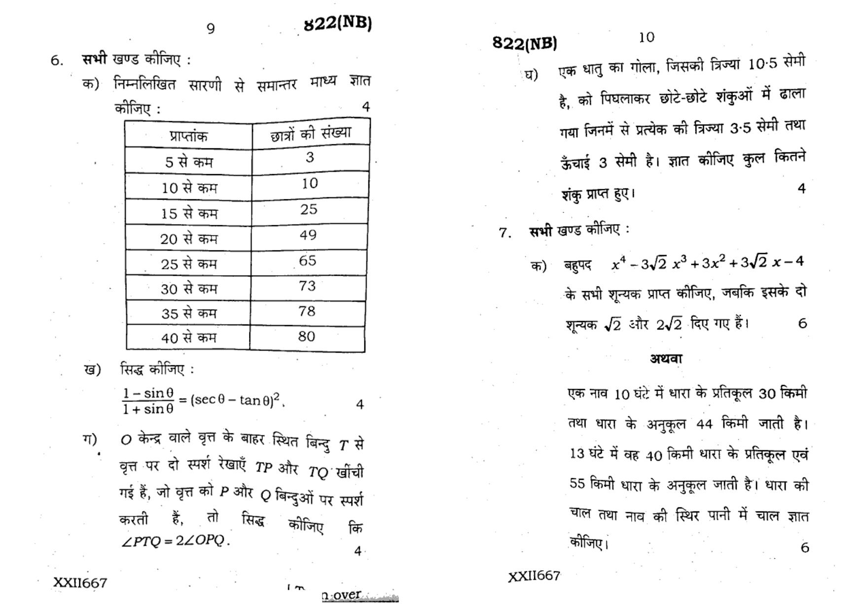 UP Board Previous Year Question Paper Class 10 Maths (822 NB) – 2020 - Page 5