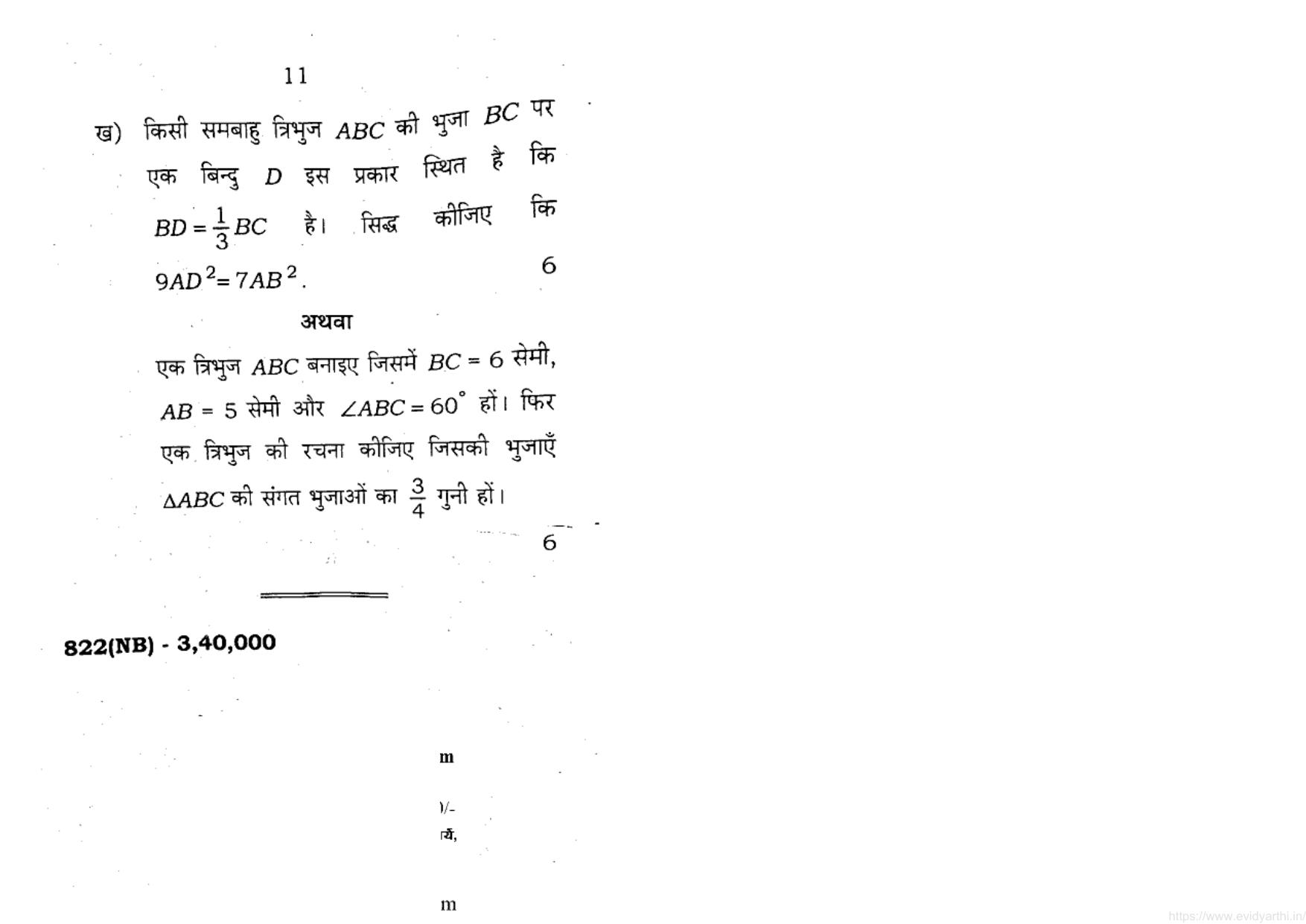 UP Board Previous Year Question Paper Class 10 Maths (822 NB) – 2020 - Page 6