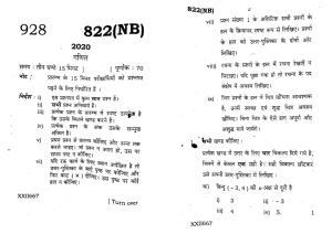 UP Board Previous Year Question Paper Class 10 Maths (822 NB) – 2020