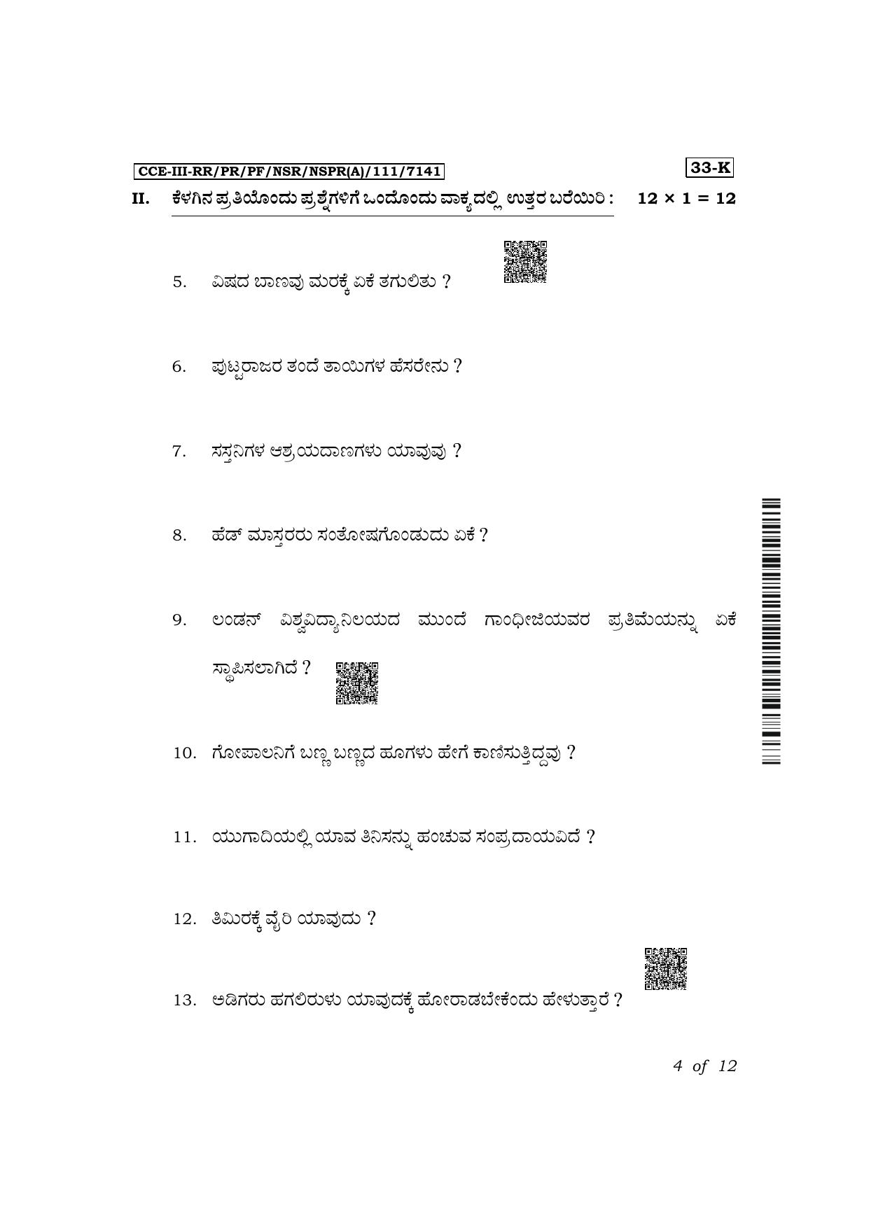 Karnataka SSLC Second Language Kannada Exam 3 Question Paper 2024 (A Version) - Page 4