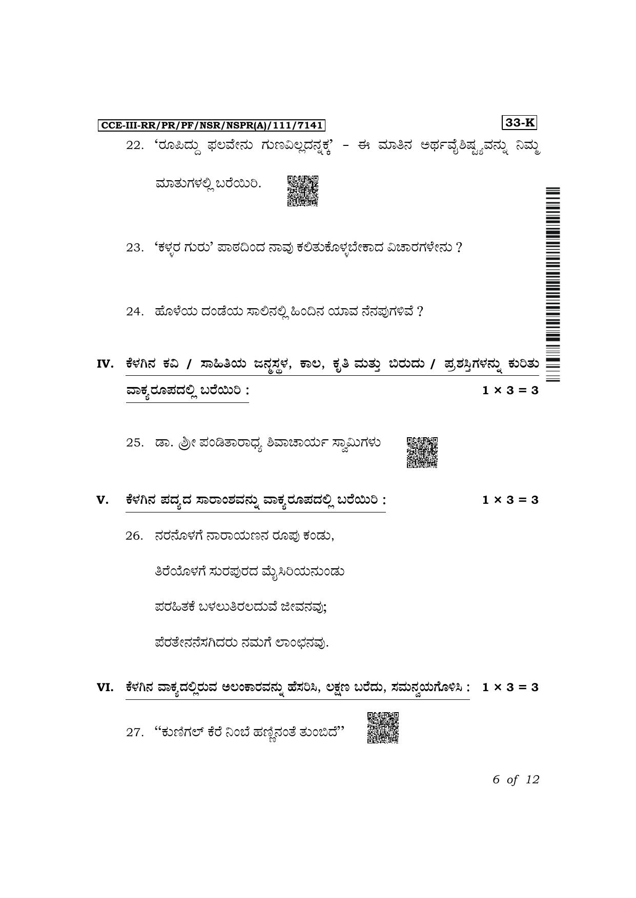 Karnataka SSLC Second Language Kannada Exam 3 Question Paper 2024 (A Version) - Page 6