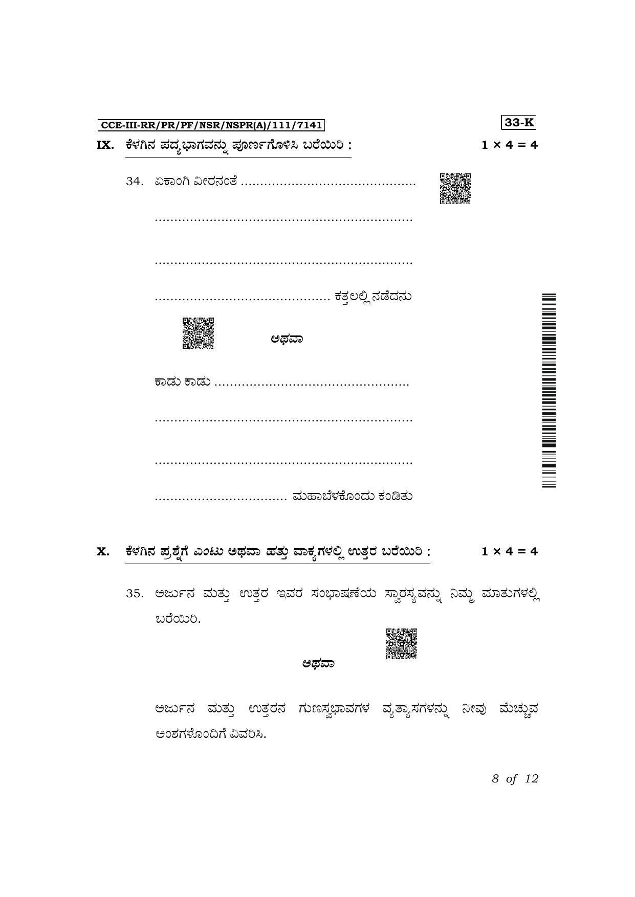 Karnataka SSLC Second Language Kannada Exam 3 Question Paper 2024 (A Version) - Page 8