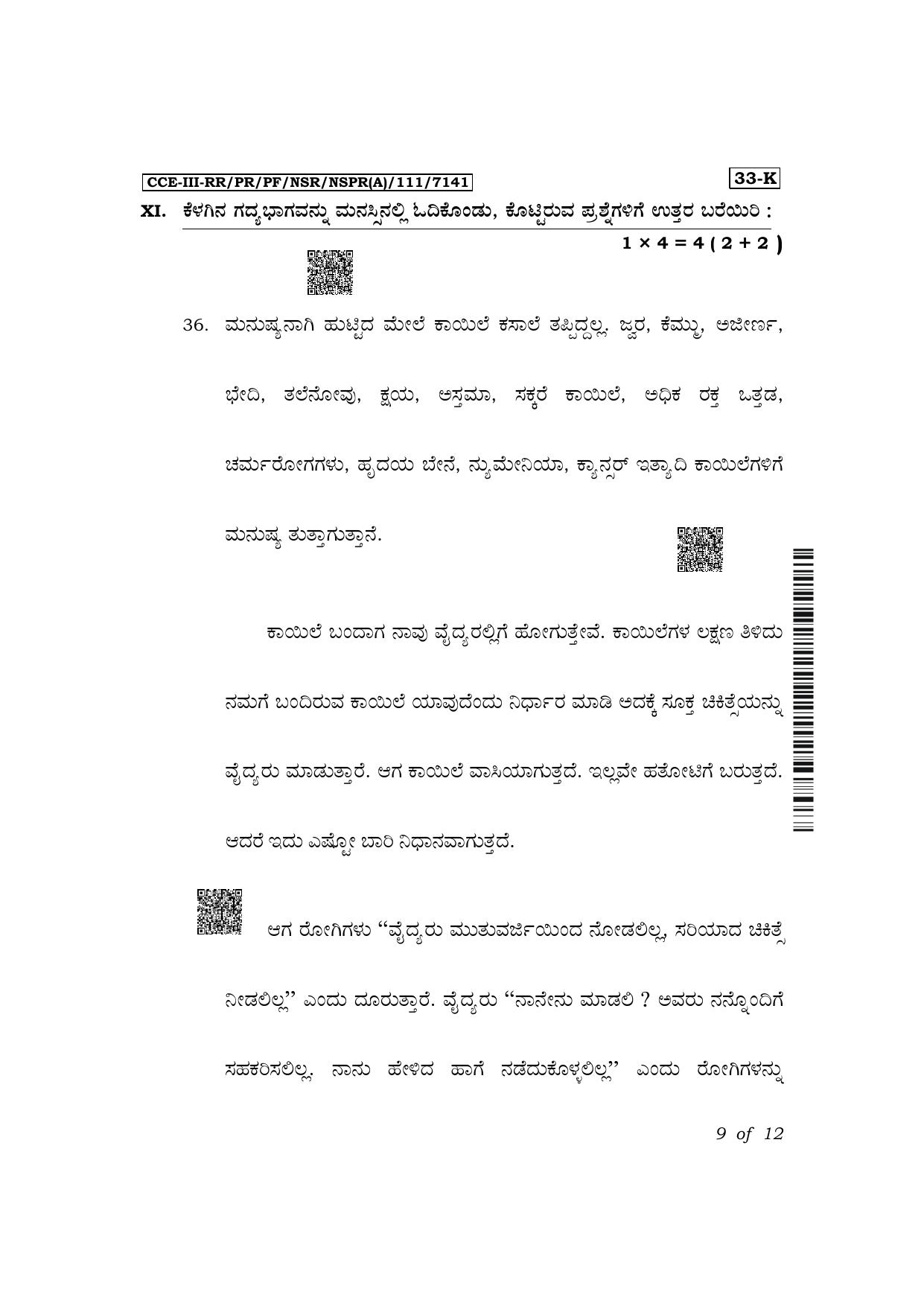 Karnataka SSLC Second Language Kannada Exam 3 Question Paper 2024 (A Version) - Page 9