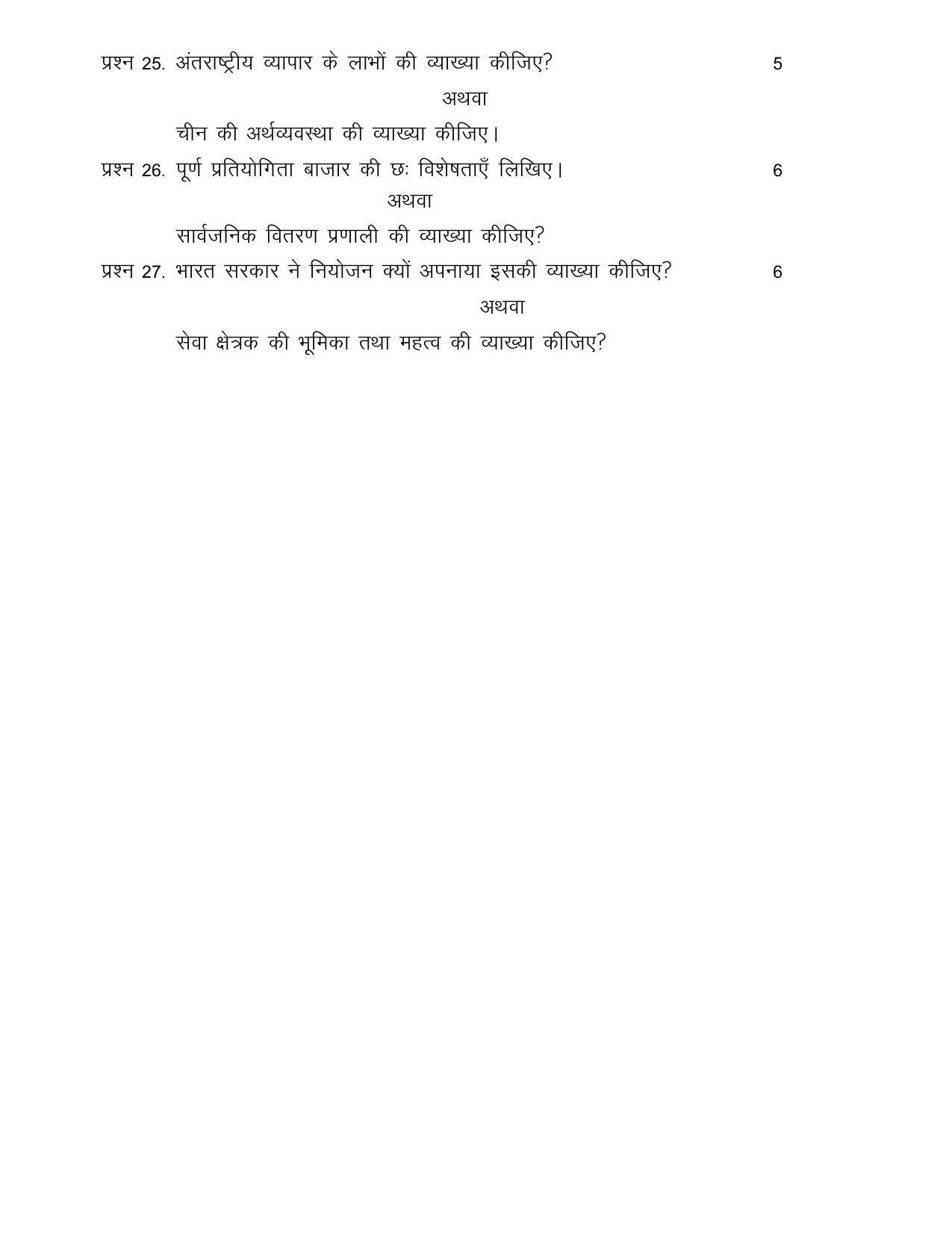 CGSOS Class 10th Model Question Paper - Economics - V - Page 4