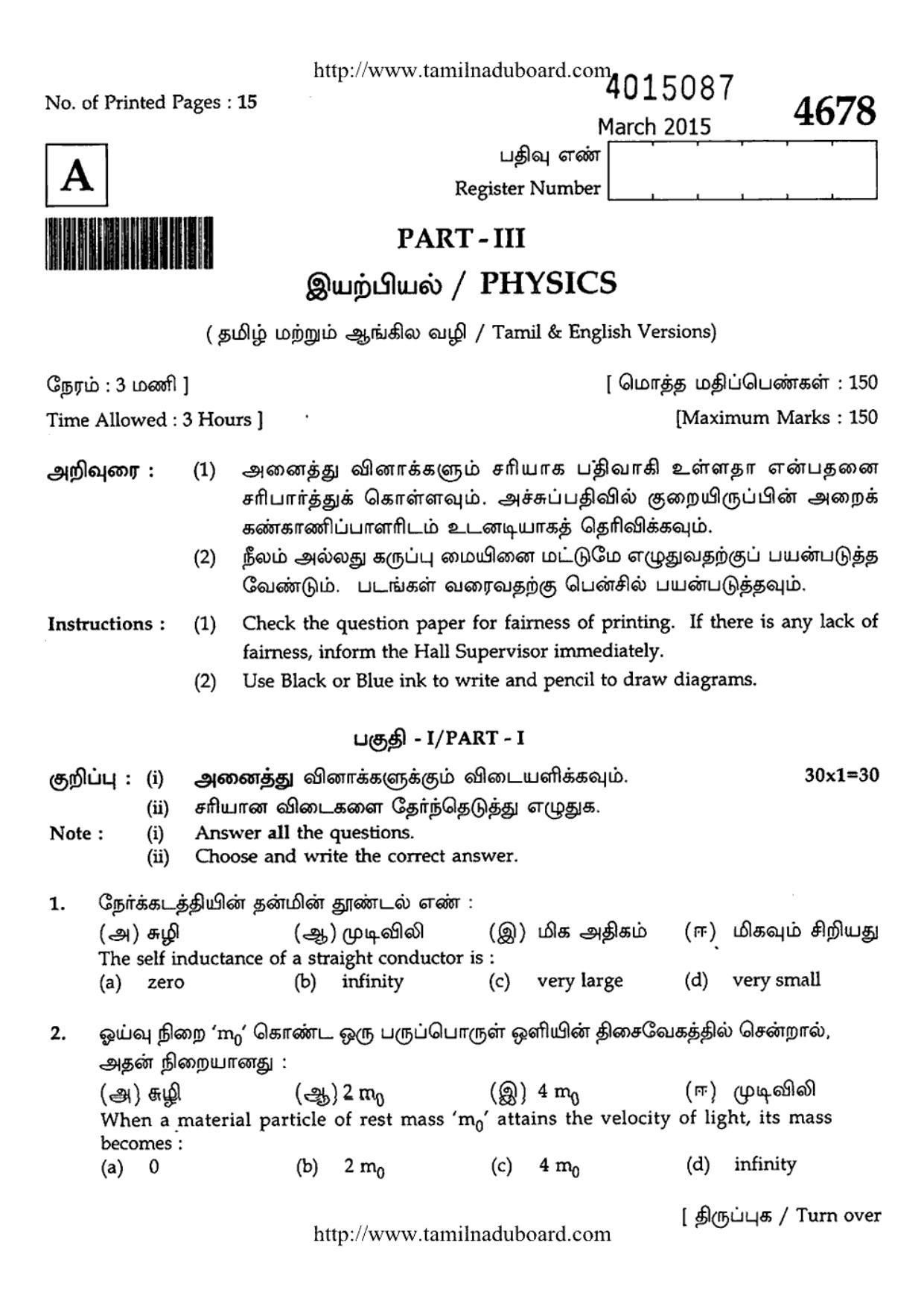 TN Class 12 Physics Question Papers 2015 - Page 1