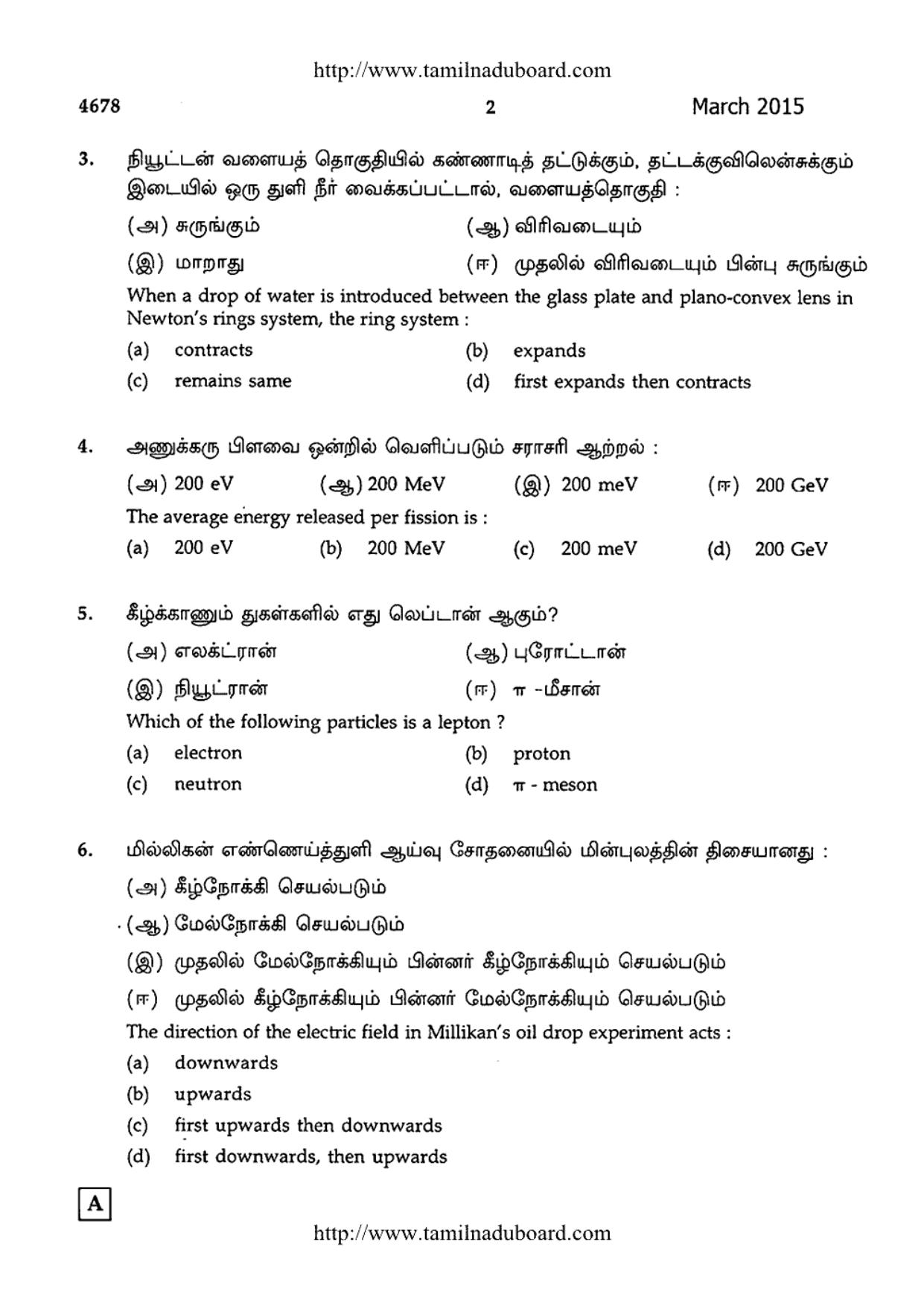 TN Class 12 Physics Question Papers 2015 - Page 2