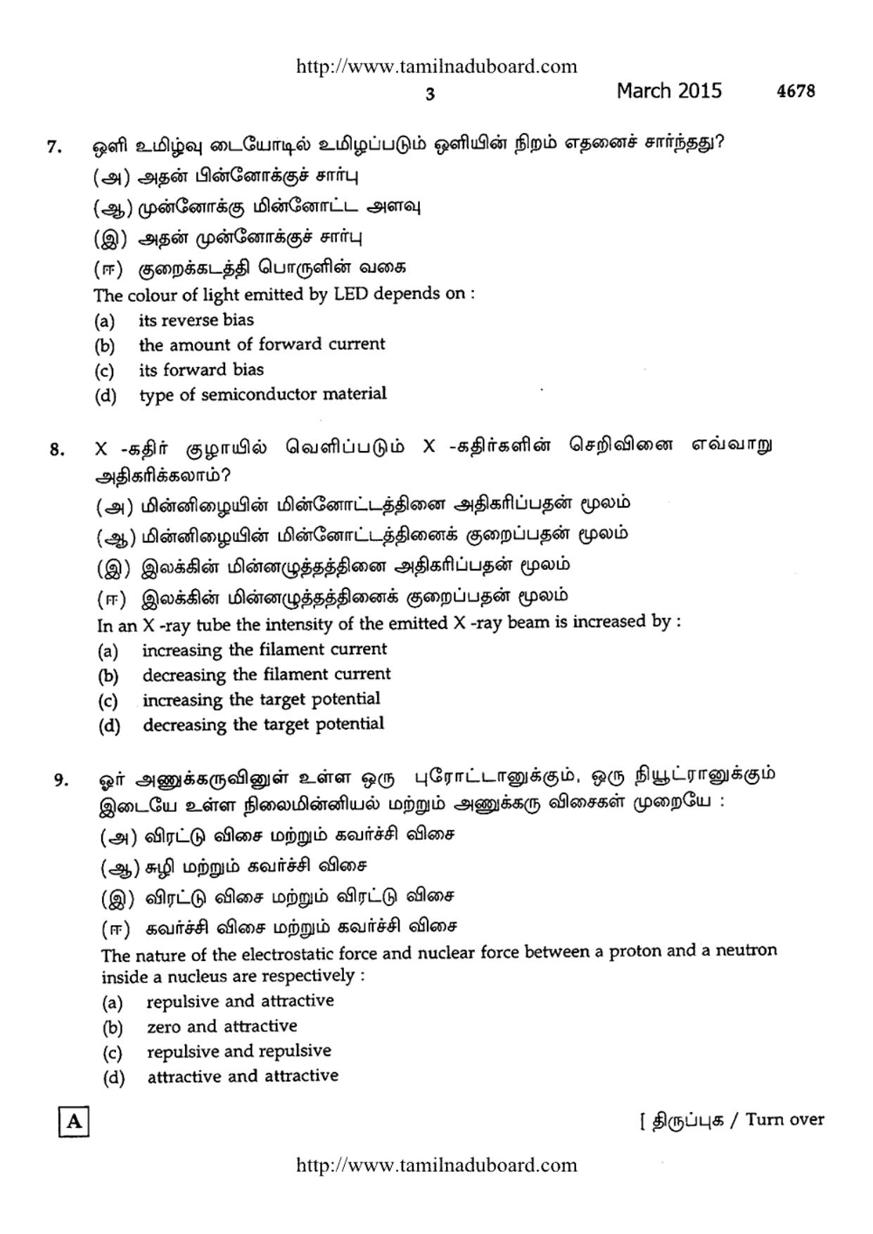 TN Class 12 Physics Question Papers 2015 - Page 3