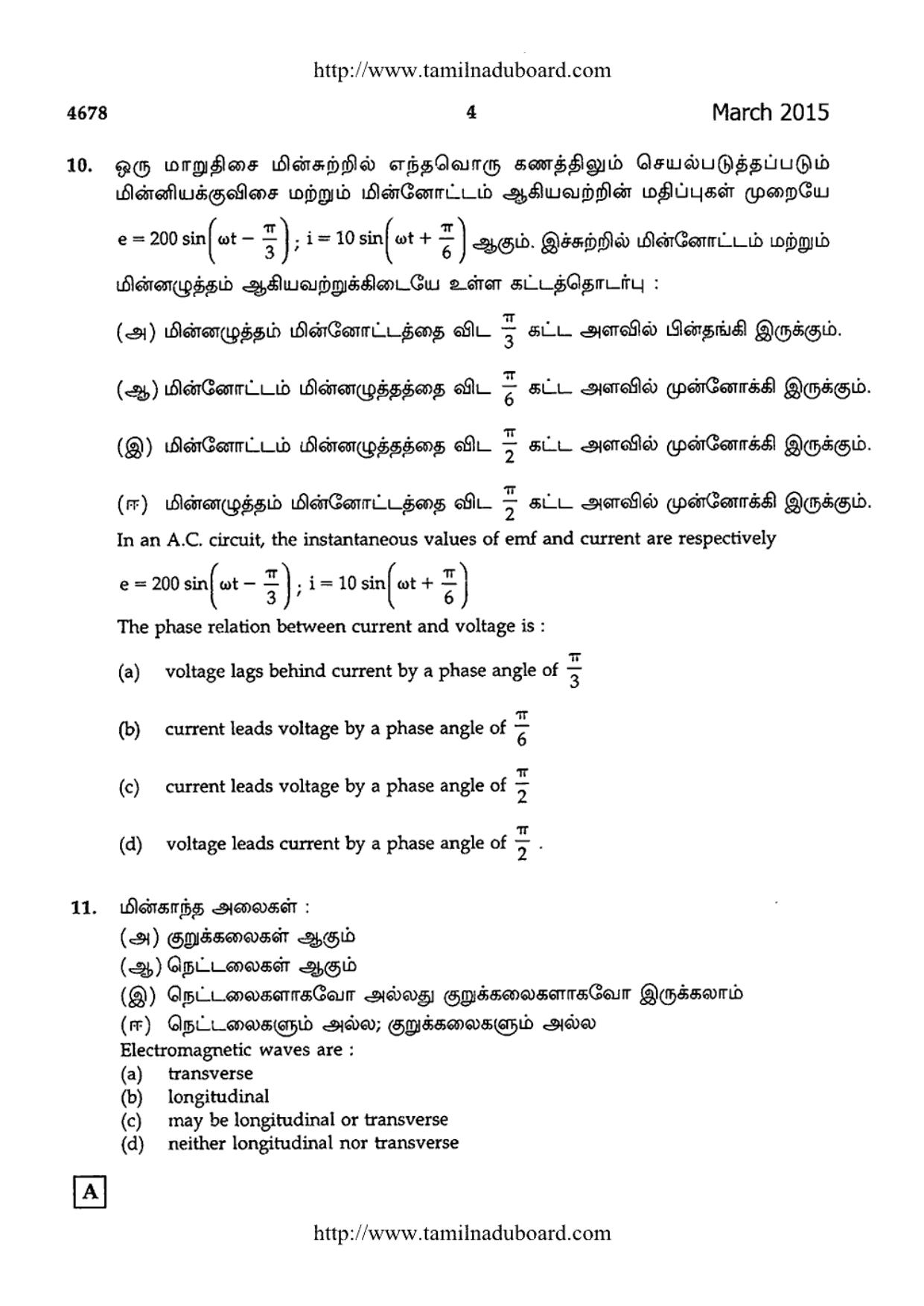 TN Class 12 Physics Question Papers 2015 - Page 4