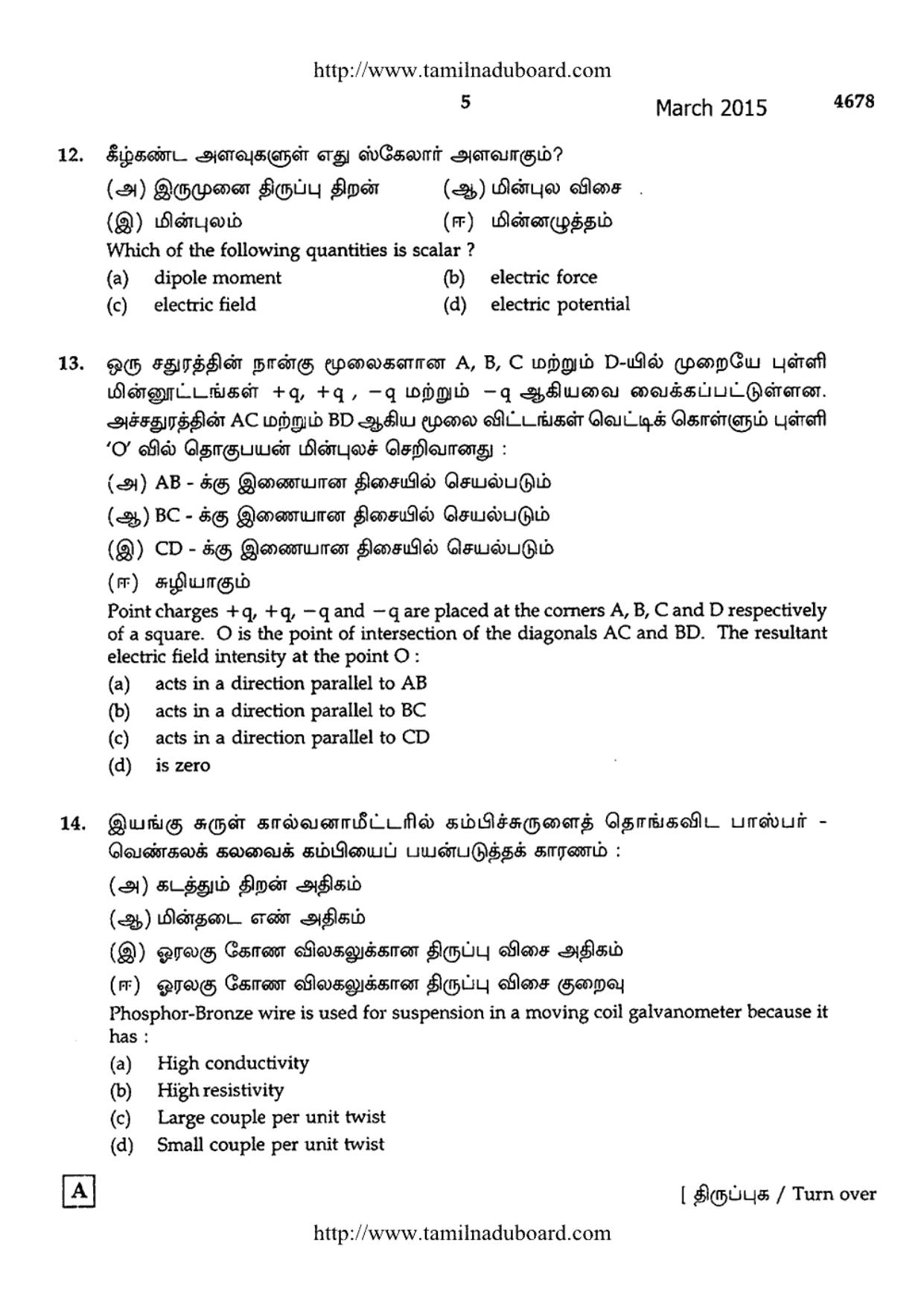 TN Class 12 Physics Question Papers 2015 - Page 5