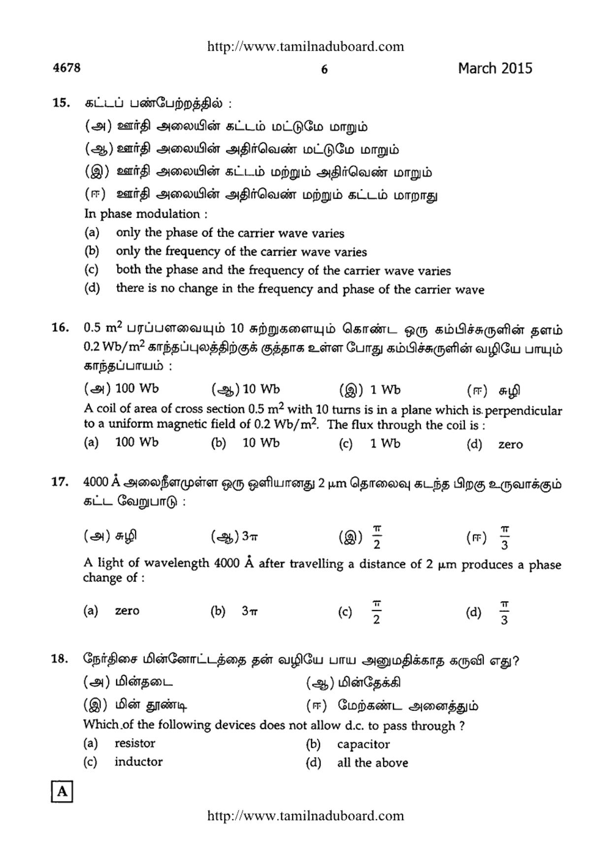 TN Class 12 Physics Question Papers 2015 - Page 6