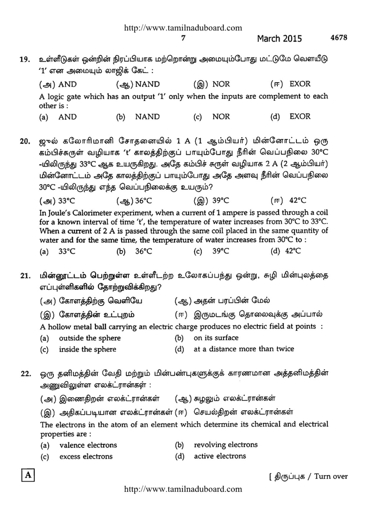 TN Class 12 Physics Question Papers 2015 - Page 7