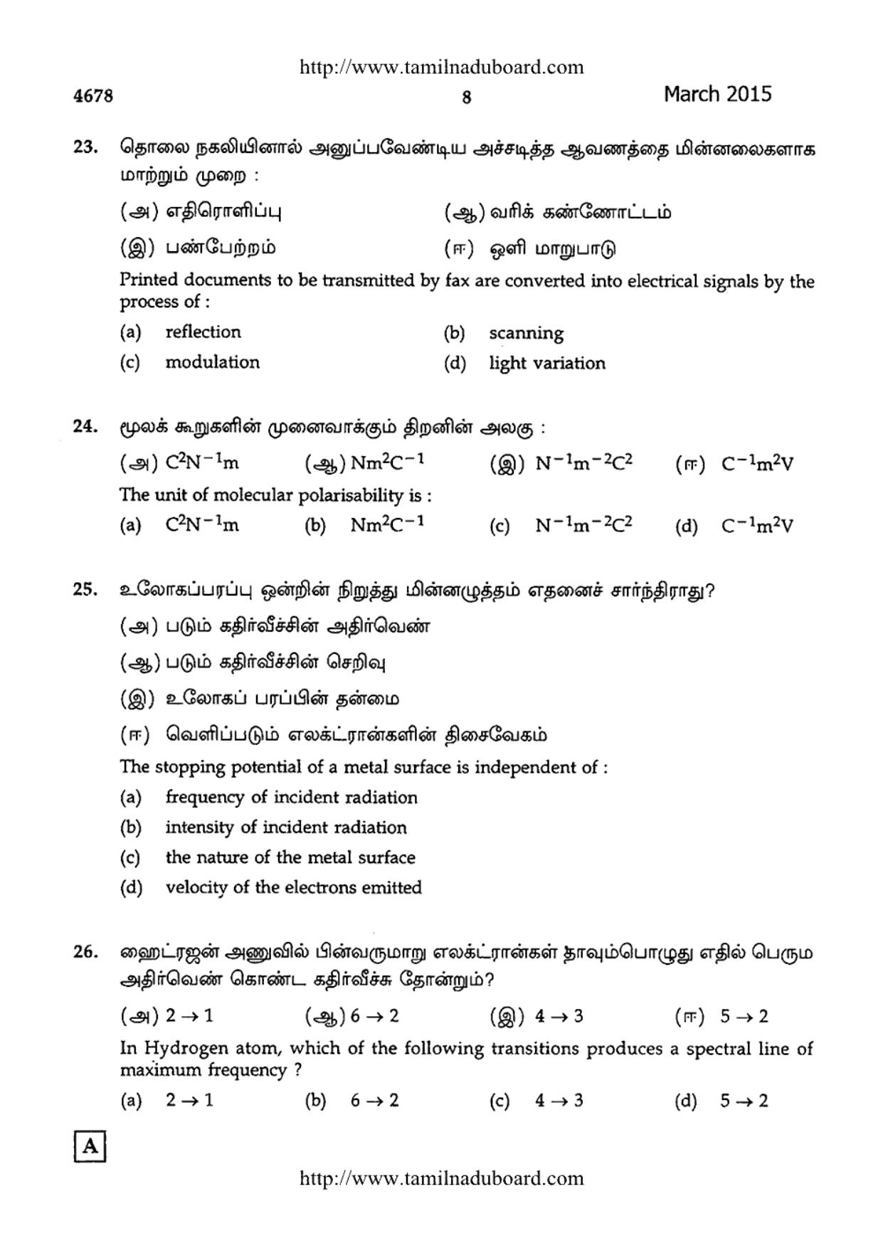 TN Class 12 Physics Question Papers 2015 - Page 8