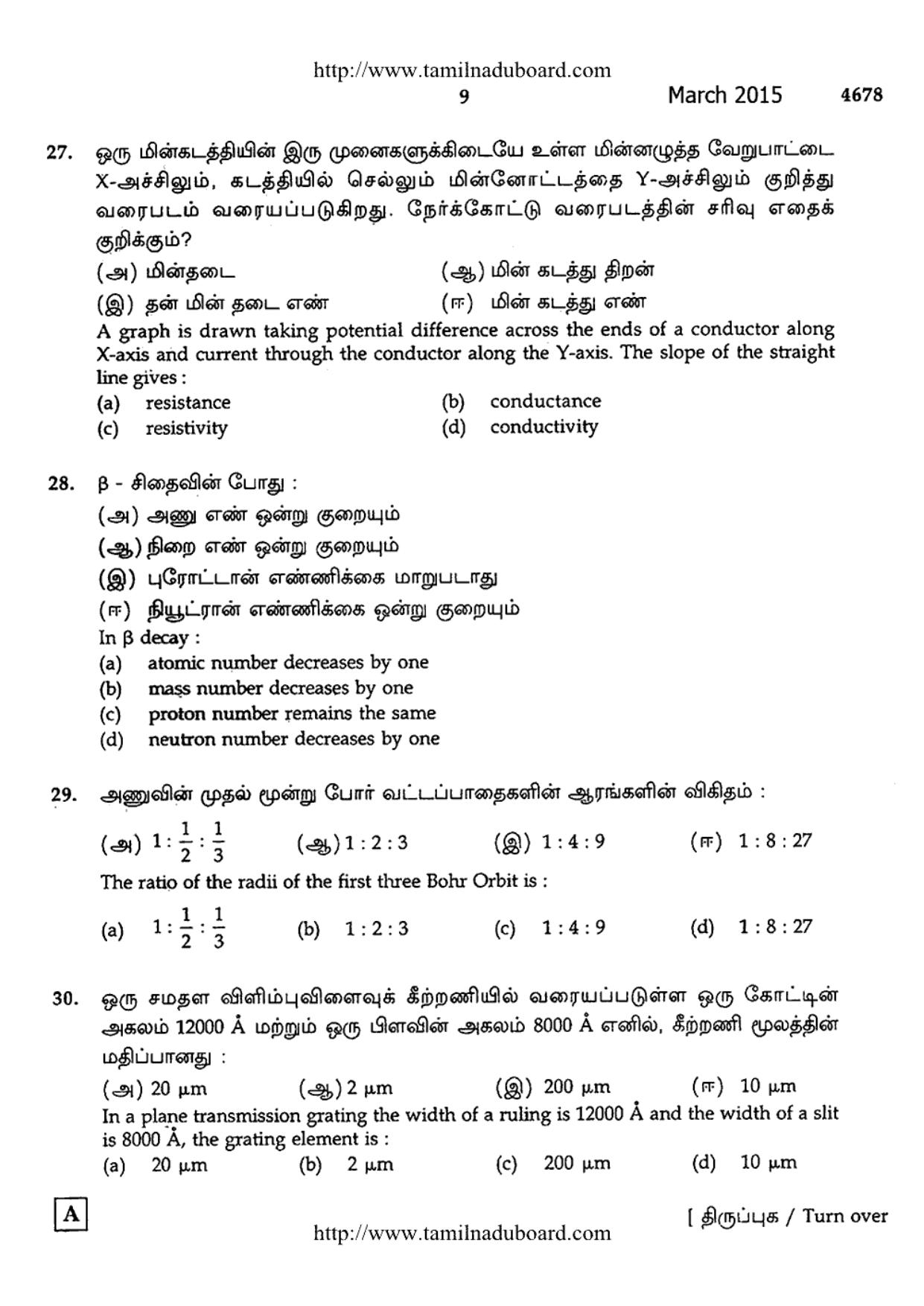 TN Class 12 Physics Question Papers 2015 - Page 9