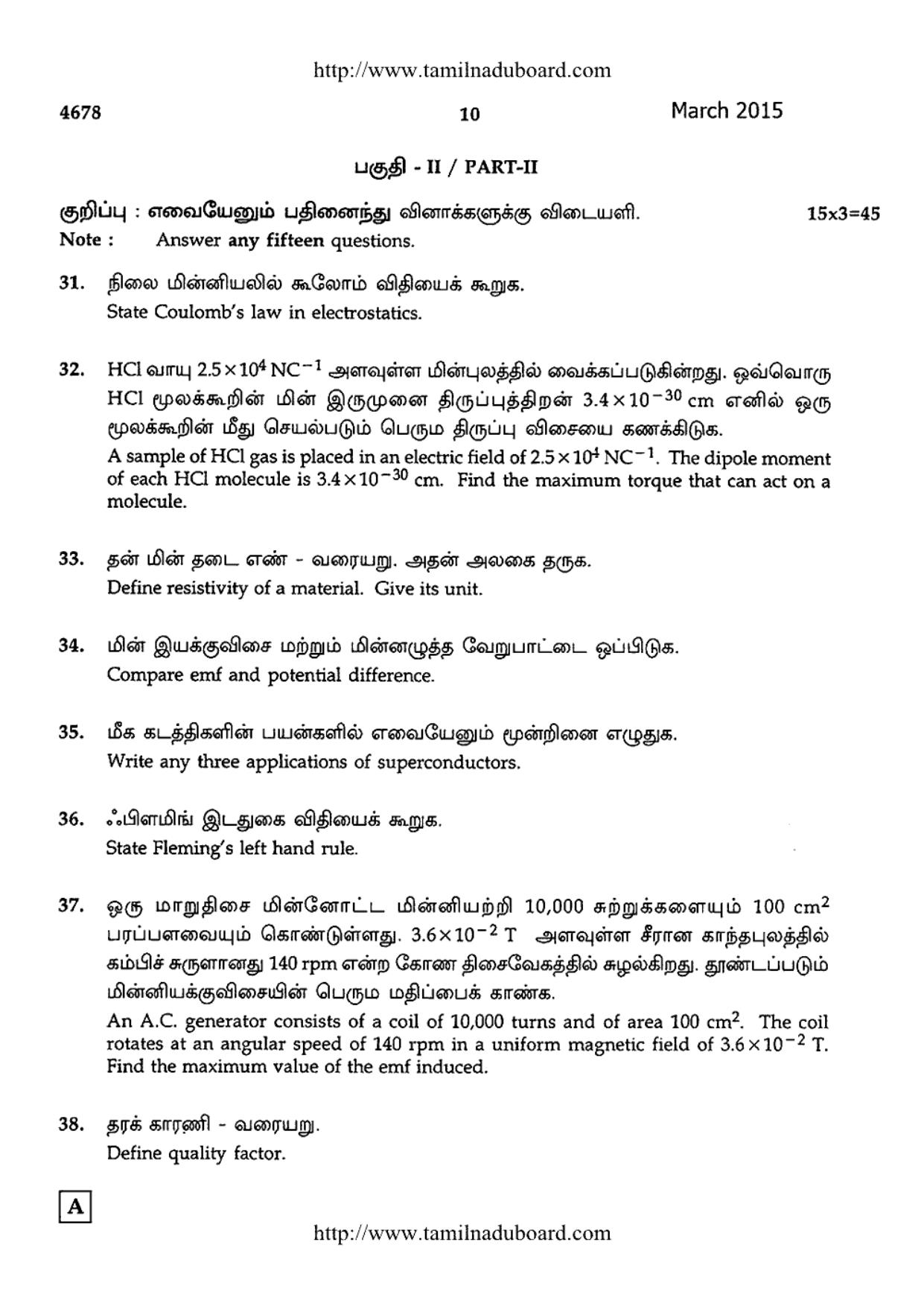 TN Class 12 Physics Question Papers 2015 - Page 10