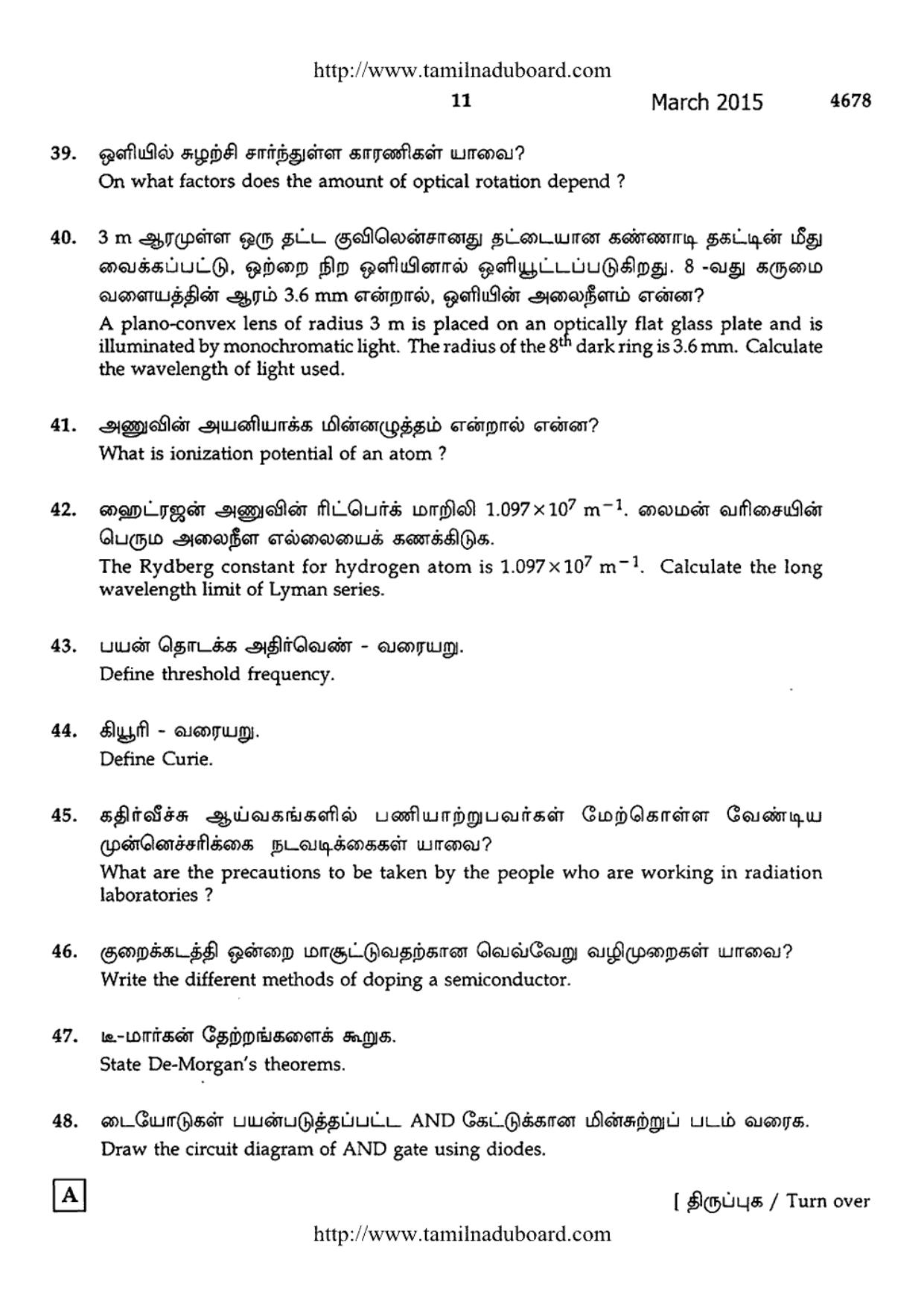 TN Class 12 Physics Question Papers 2015 - Page 11