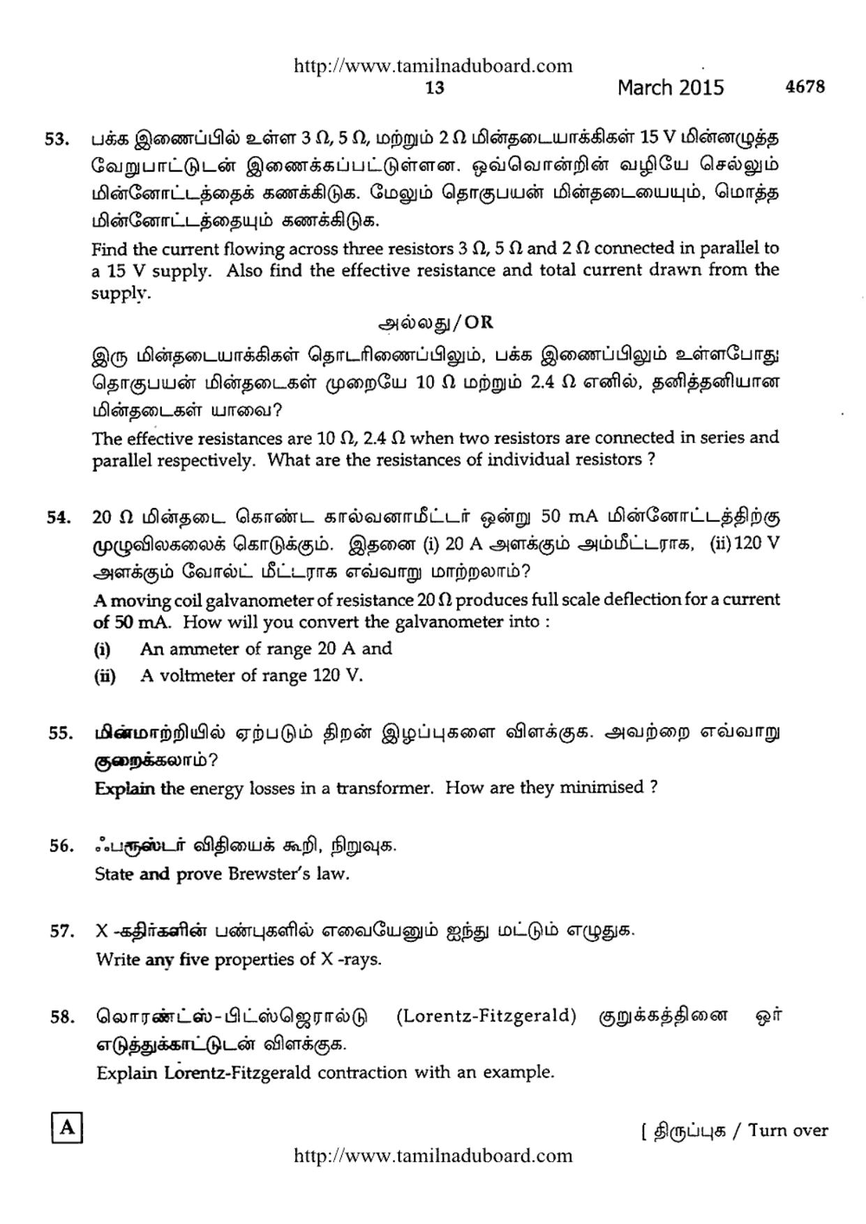TN Class 12 Physics Question Papers 2015 - Page 13