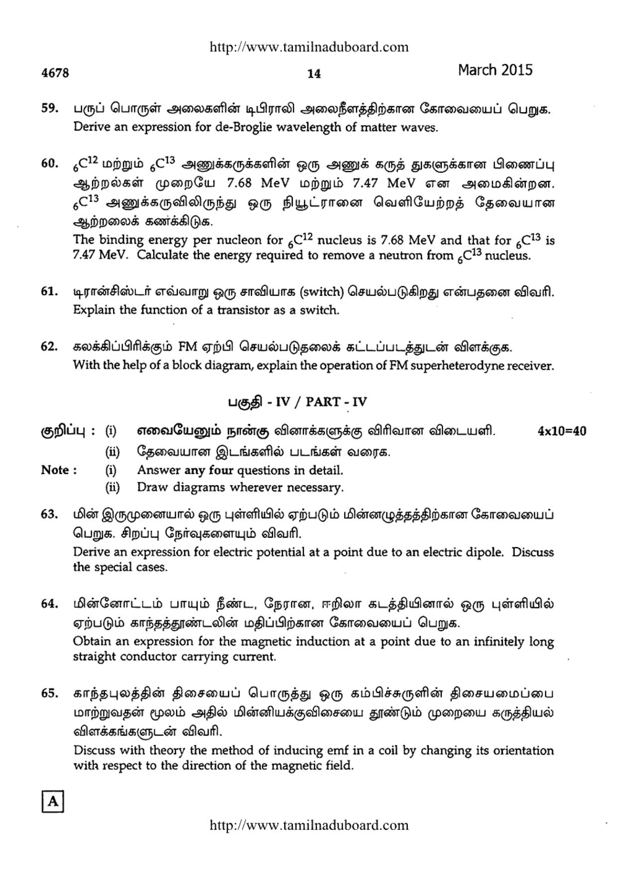 TN Class 12 Physics Question Papers 2015 - Page 14