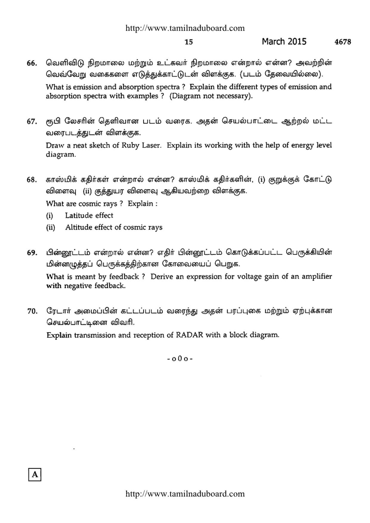 TN Class 12 Physics Question Papers 2015 - Page 15