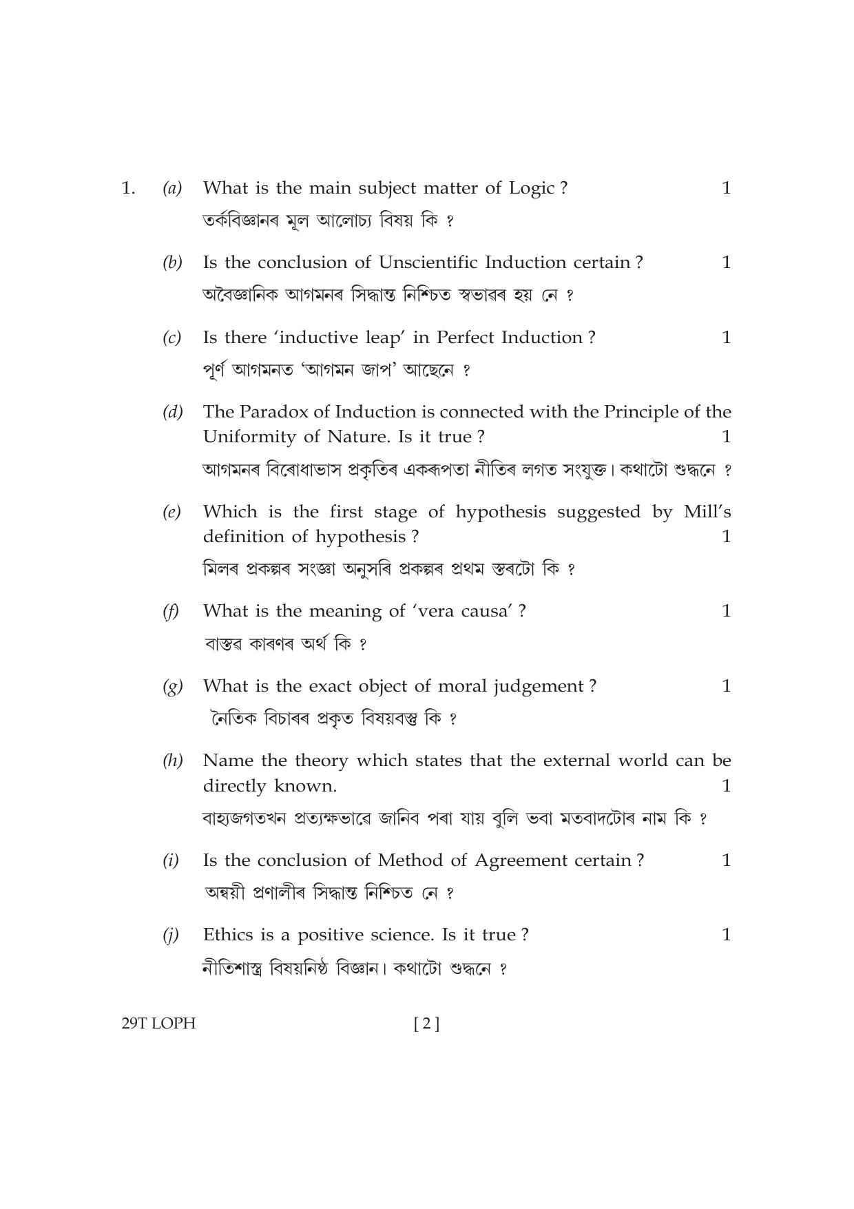 Assam HS 2nd Year Logic and Philosophy 2019 Question Paper - Page 2