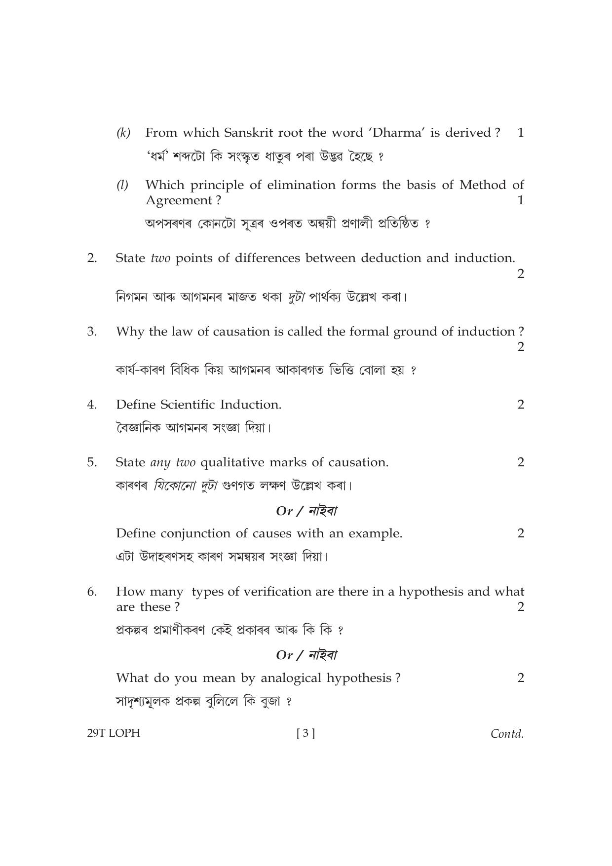 Assam HS 2nd Year Logic and Philosophy 2019 Question Paper - Page 3