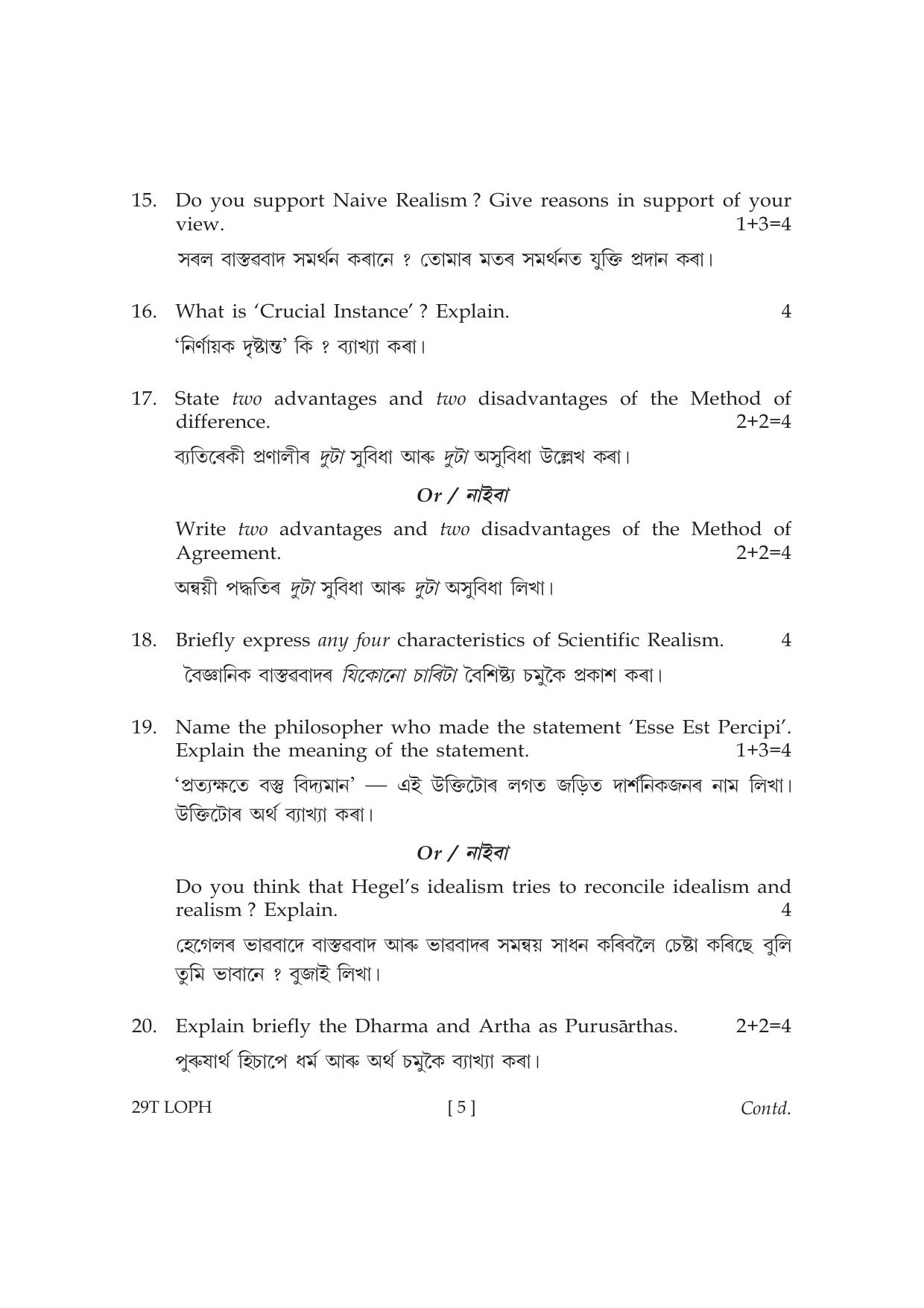Assam HS 2nd Year Logic and Philosophy 2019 Question Paper - Page 5