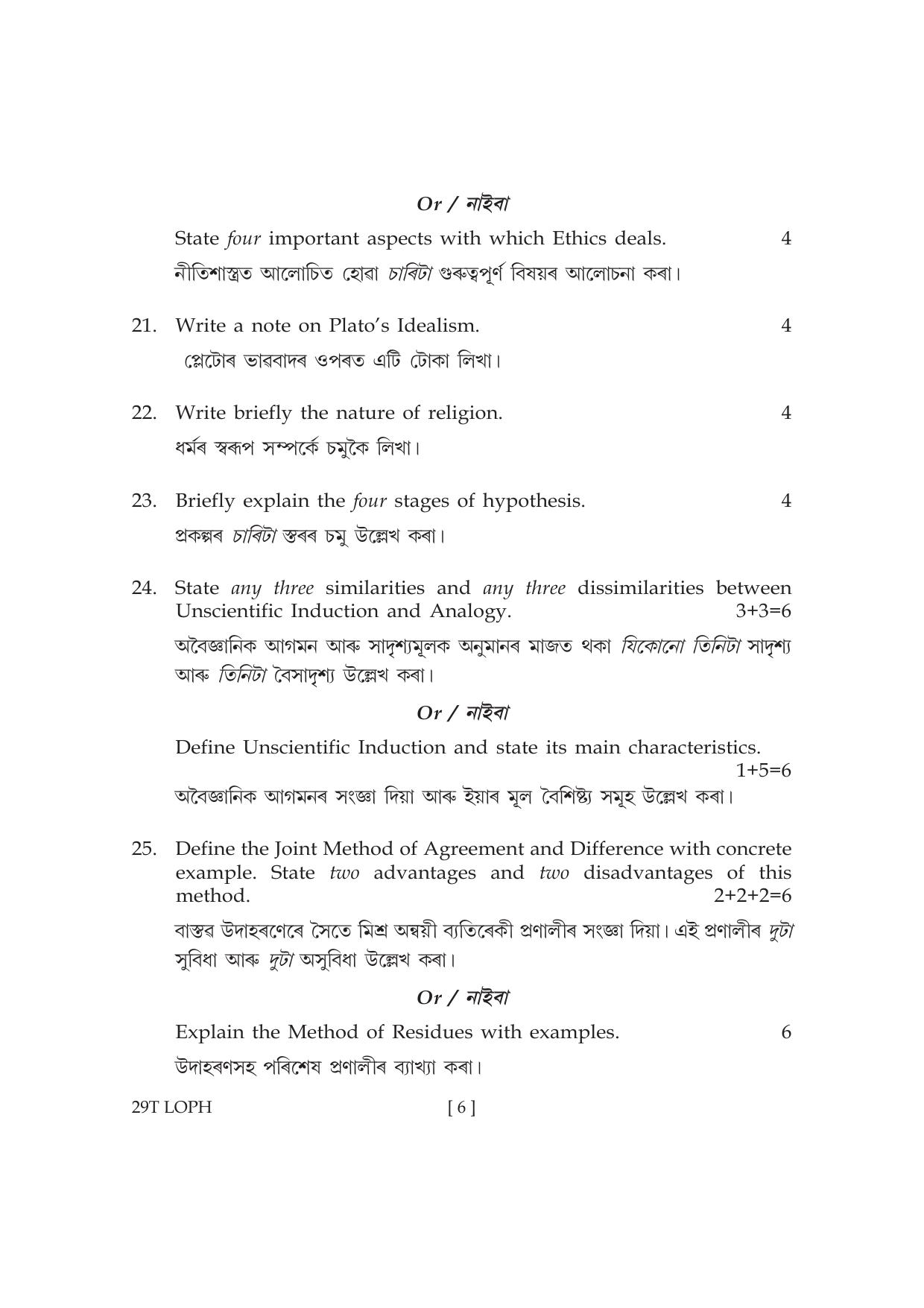 Assam HS 2nd Year Logic and Philosophy 2019 Question Paper - Page 6