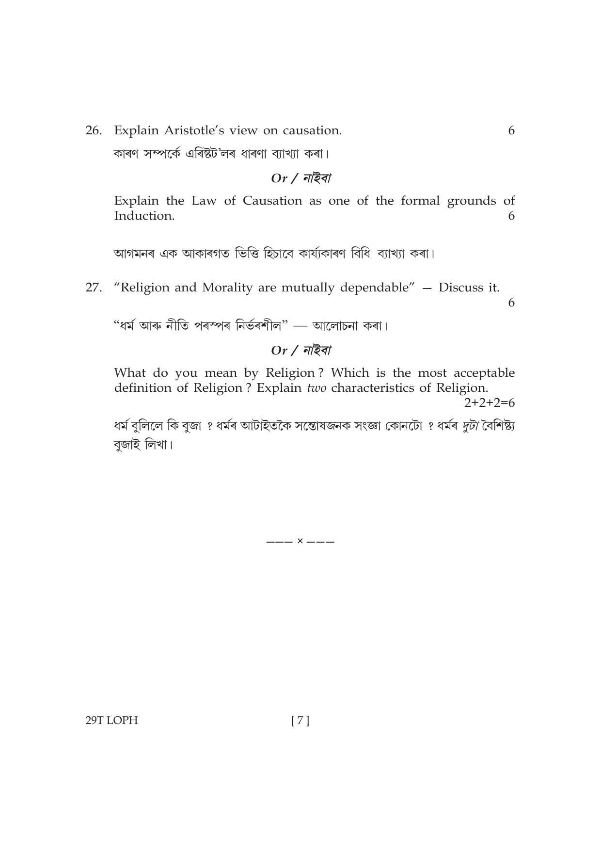 Assam HS 2nd Year Logic and Philosophy 2019 Question Paper - Page 7