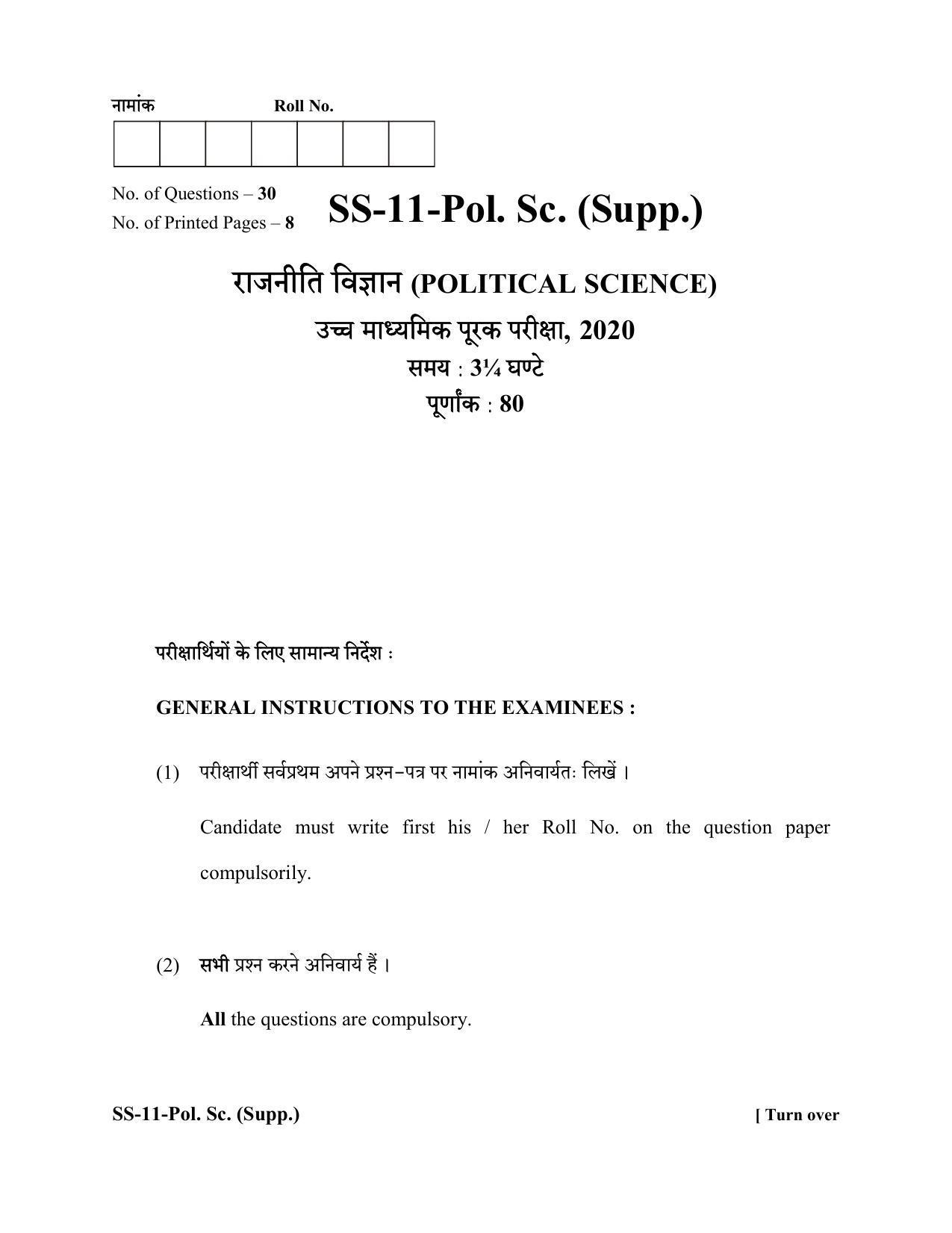 Class 12 2020 Political Science Supplementary RBSE Question Paper - Page 1