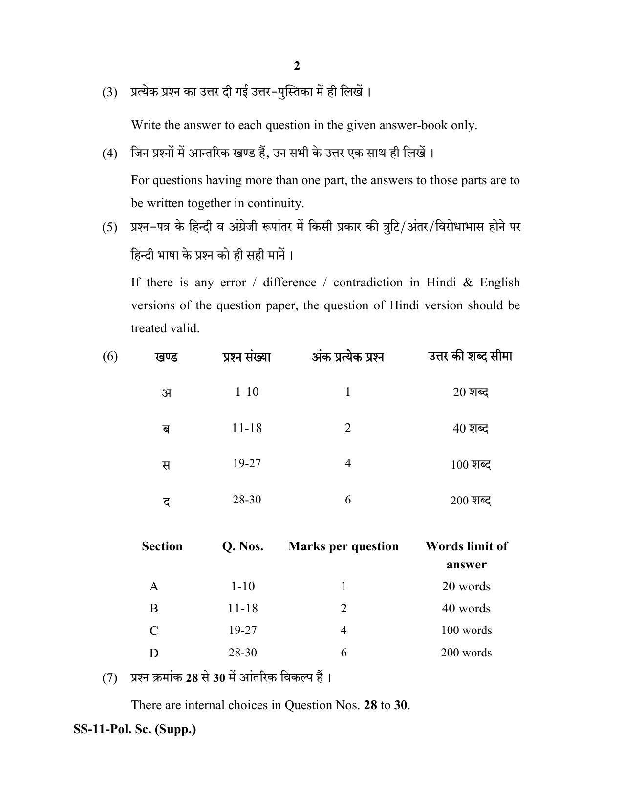 Class 12 2020 Political Science Supplementary RBSE Question Paper - Page 2