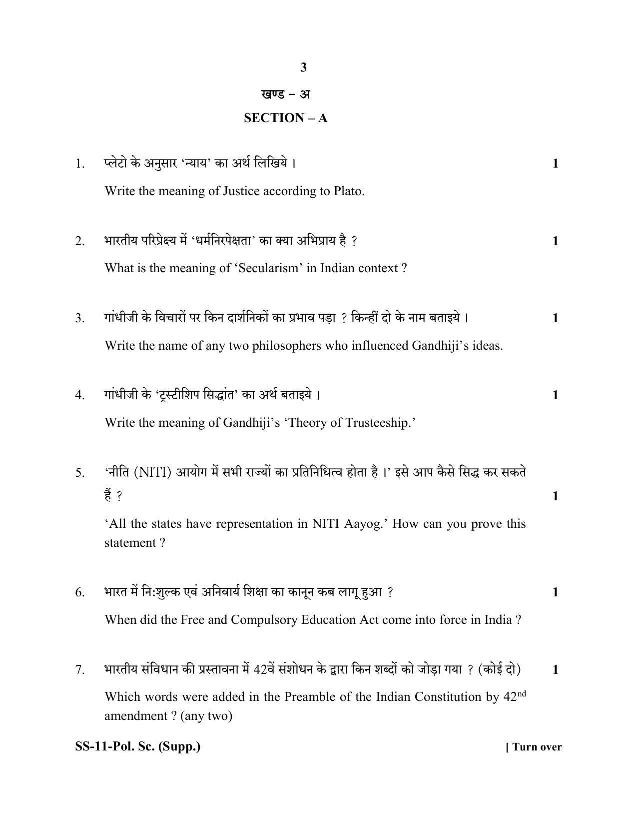 Class 12 2020 Political Science Supplementary RBSE Question Paper - Page 3