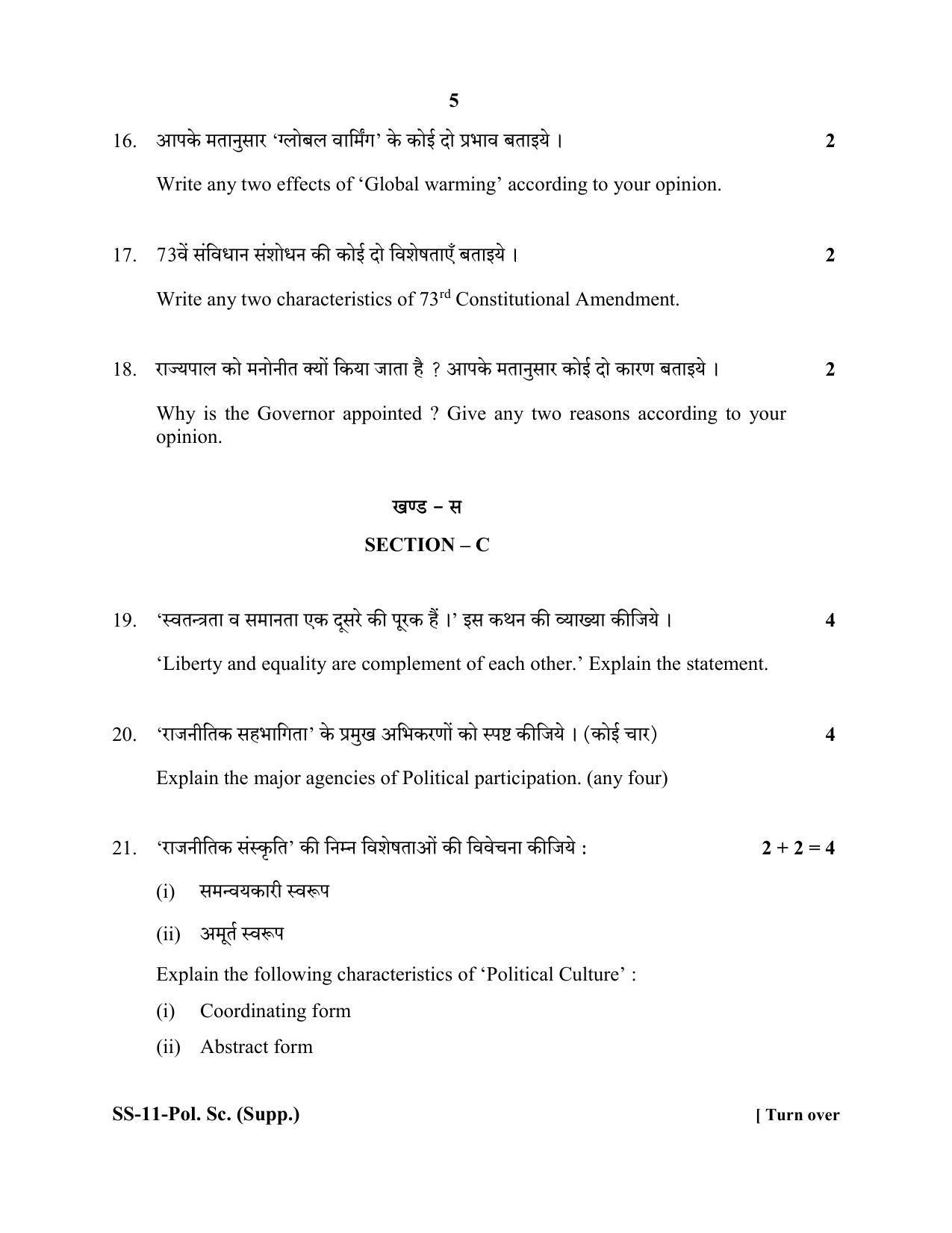 Class 12 2020 Political Science Supplementary RBSE Question Paper - Page 5