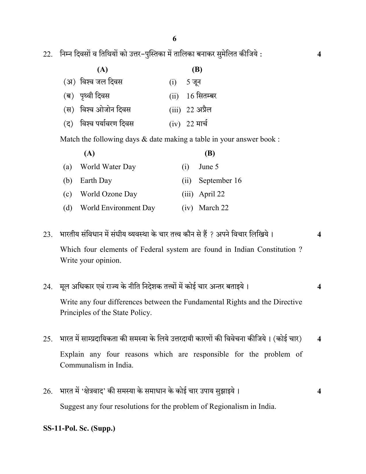 Class 12 2020 Political Science Supplementary RBSE Question Paper - Page 6