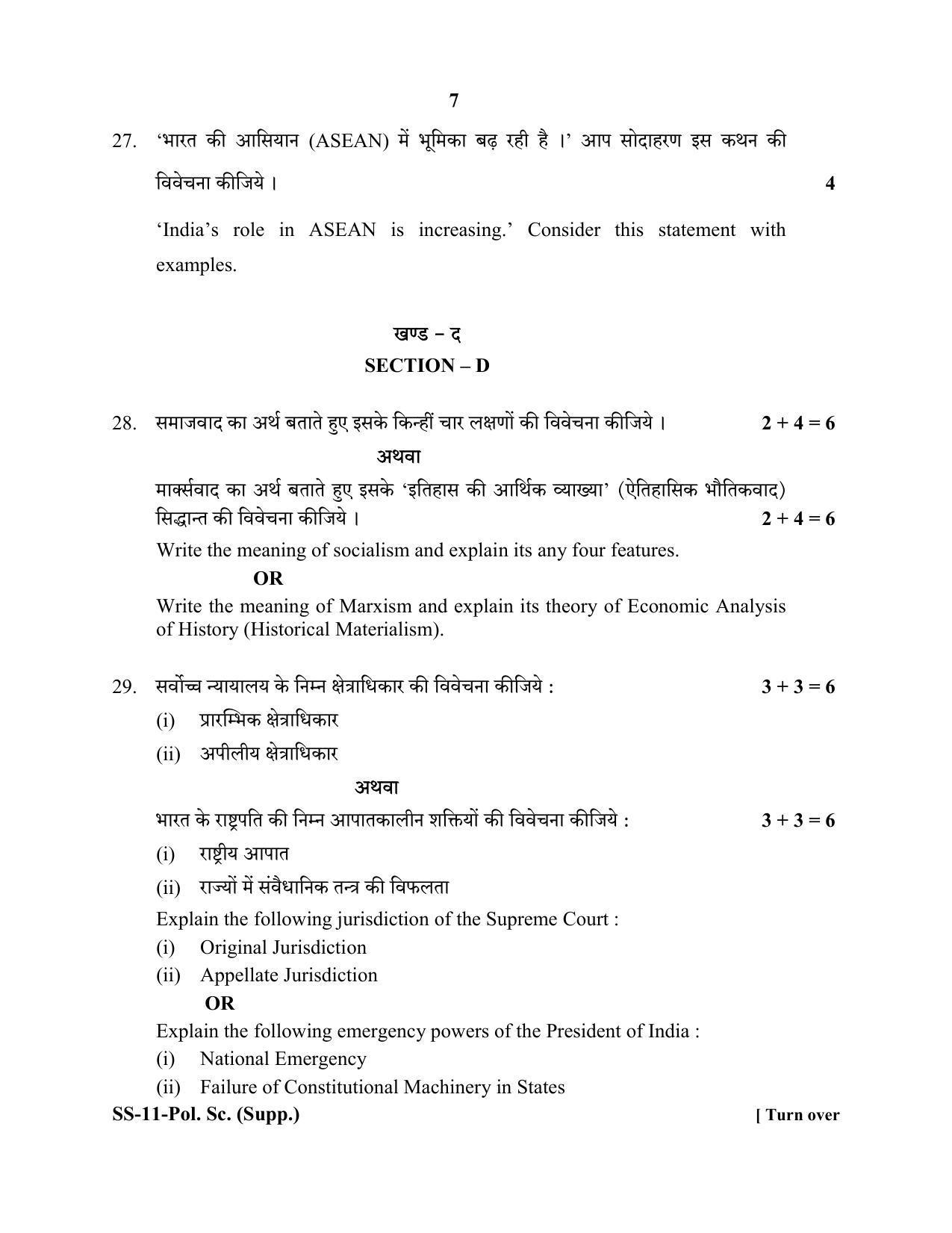 Class 12 2020 Political Science Supplementary RBSE Question Paper - Page 7