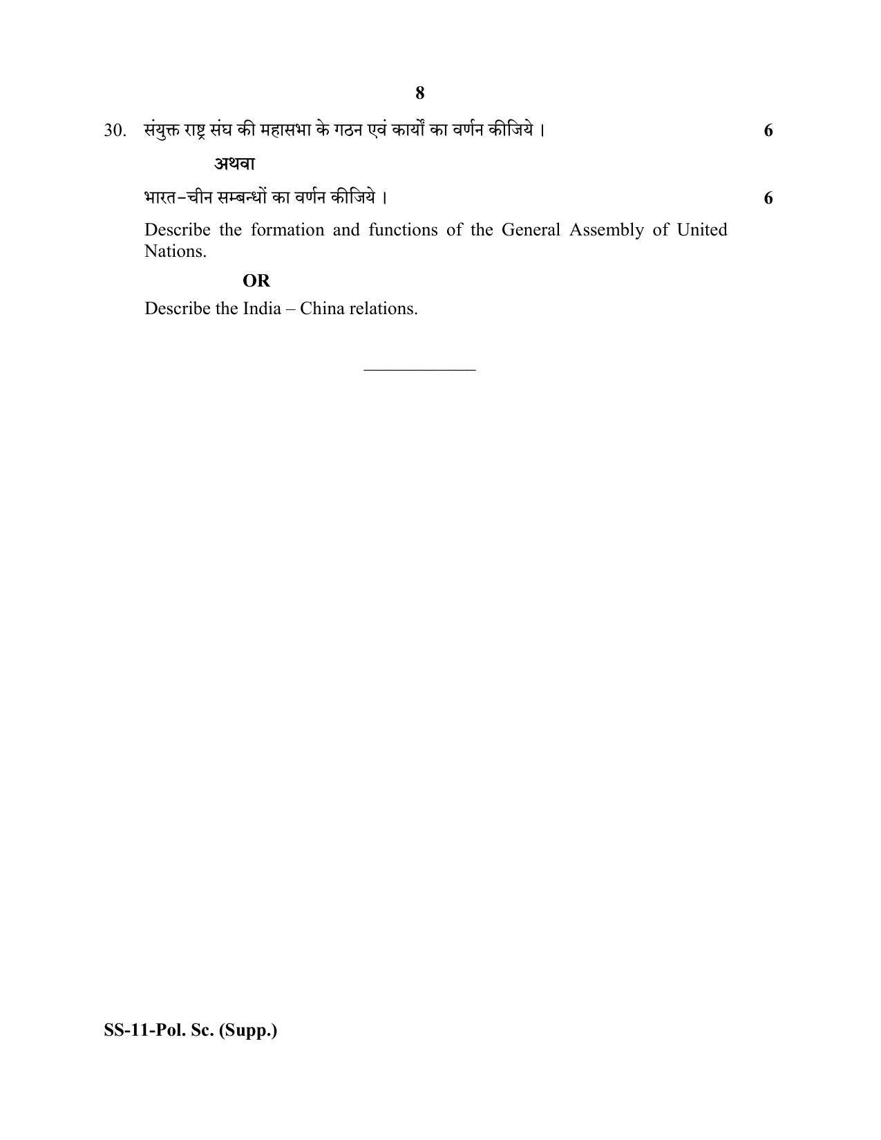 Class 12 2020 Political Science Supplementary RBSE Question Paper - Page 8