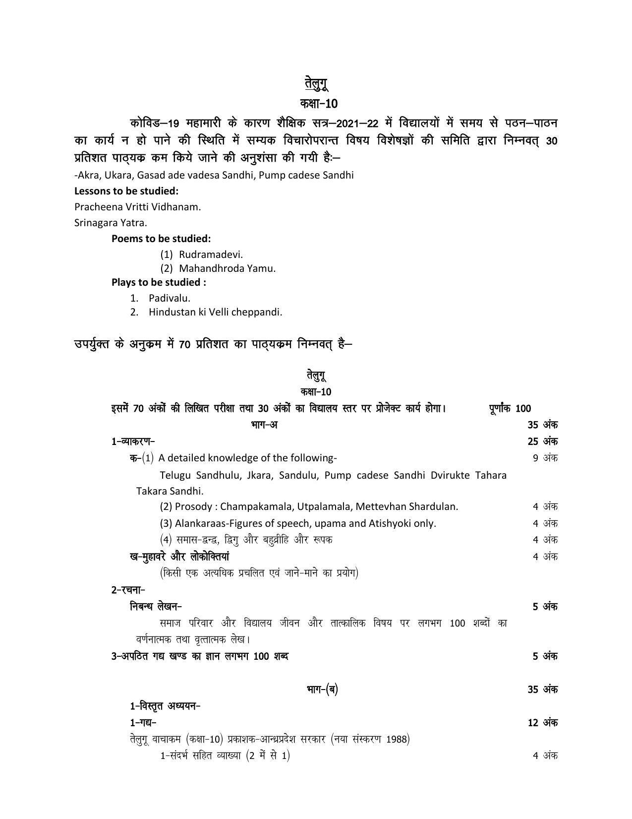 UP Board 10th Syllabus Telgu - Page 1