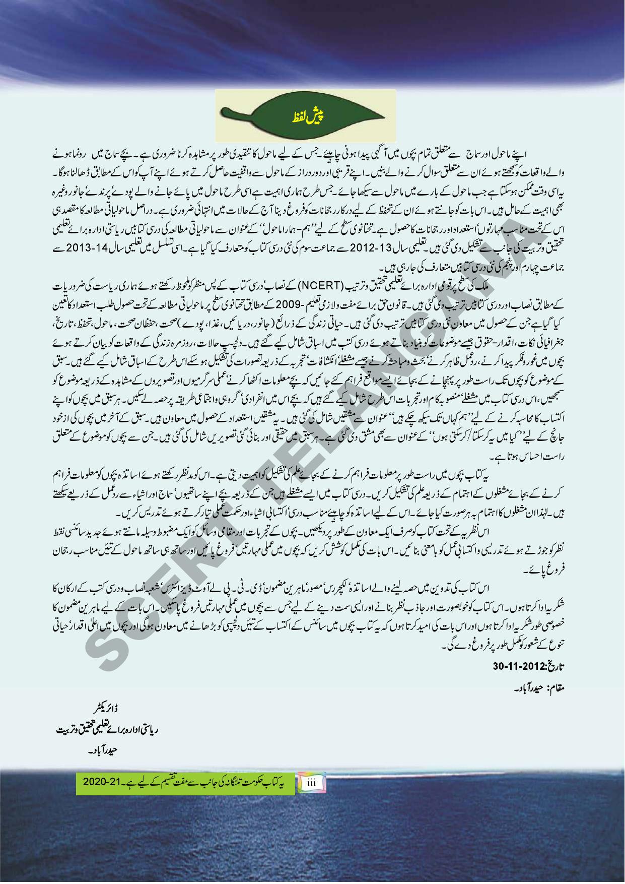 TS SCERT Class 5 Environmental Science part 1 and 2(Urdu Medium) Text Book - Page 5