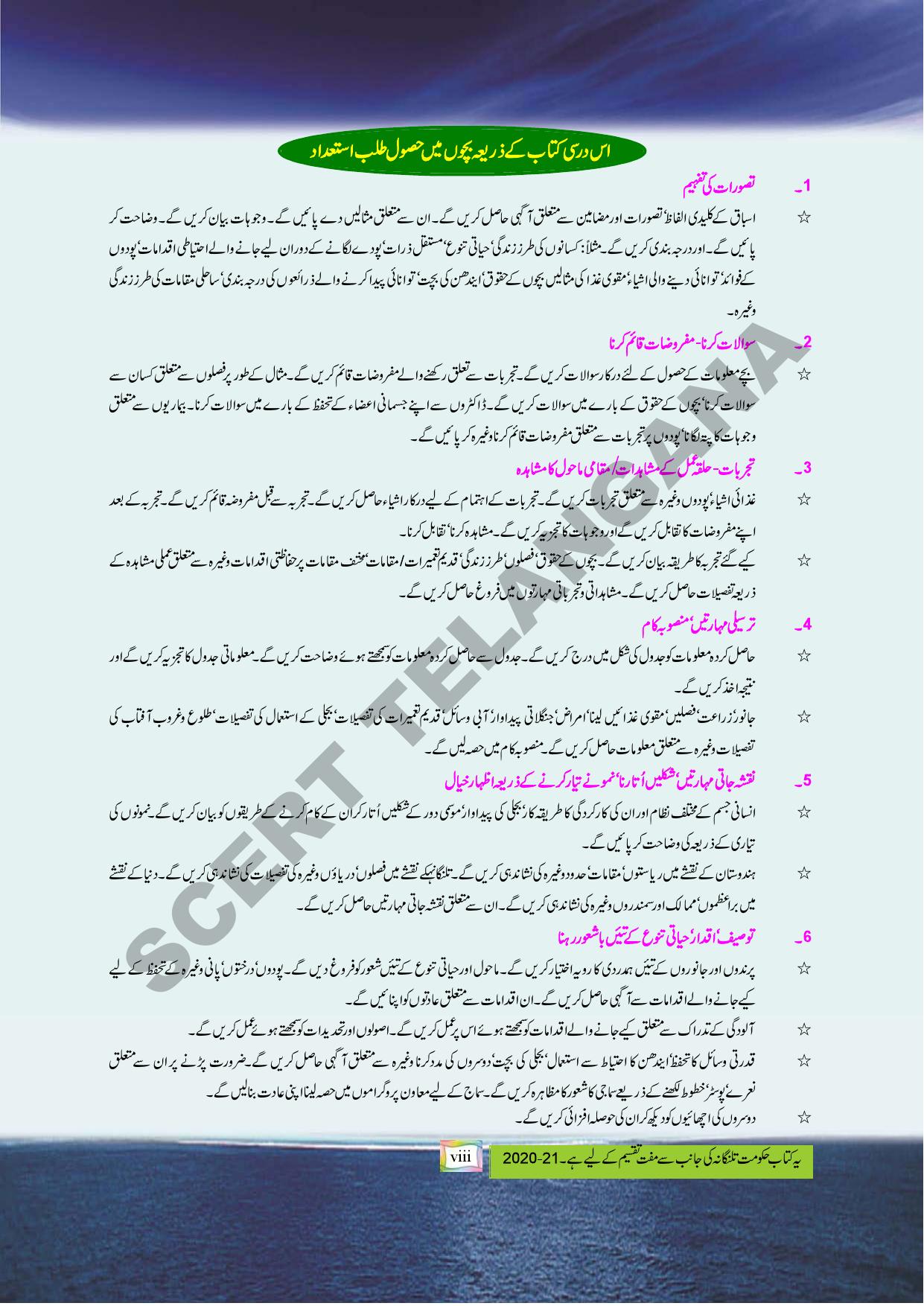 TS SCERT Class 5 Environmental Science part 1 and 2(Urdu Medium) Text Book - Page 10