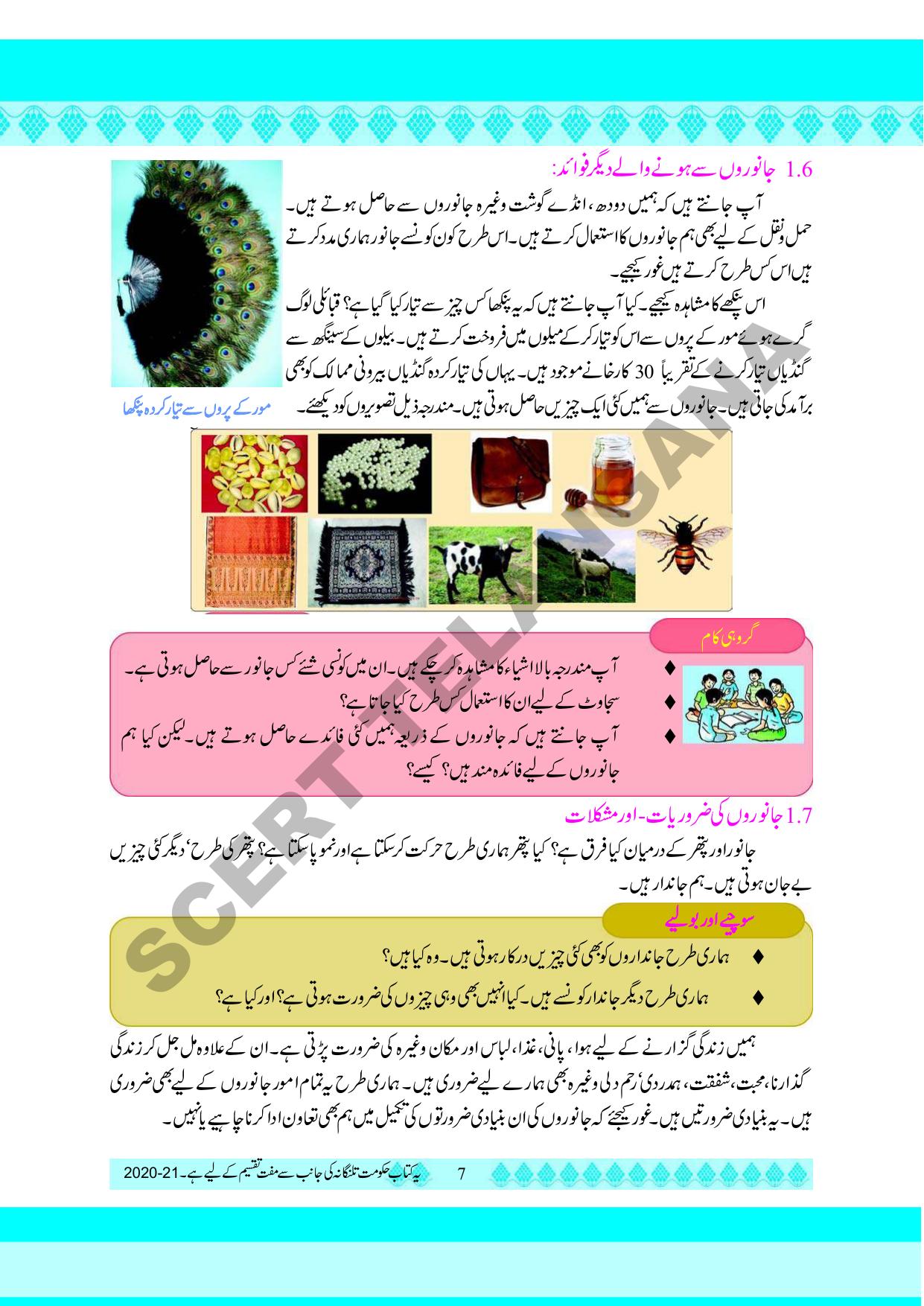 TS SCERT Class 5 Environmental Science part 1 and 2(Urdu Medium) Text Book - Page 17
