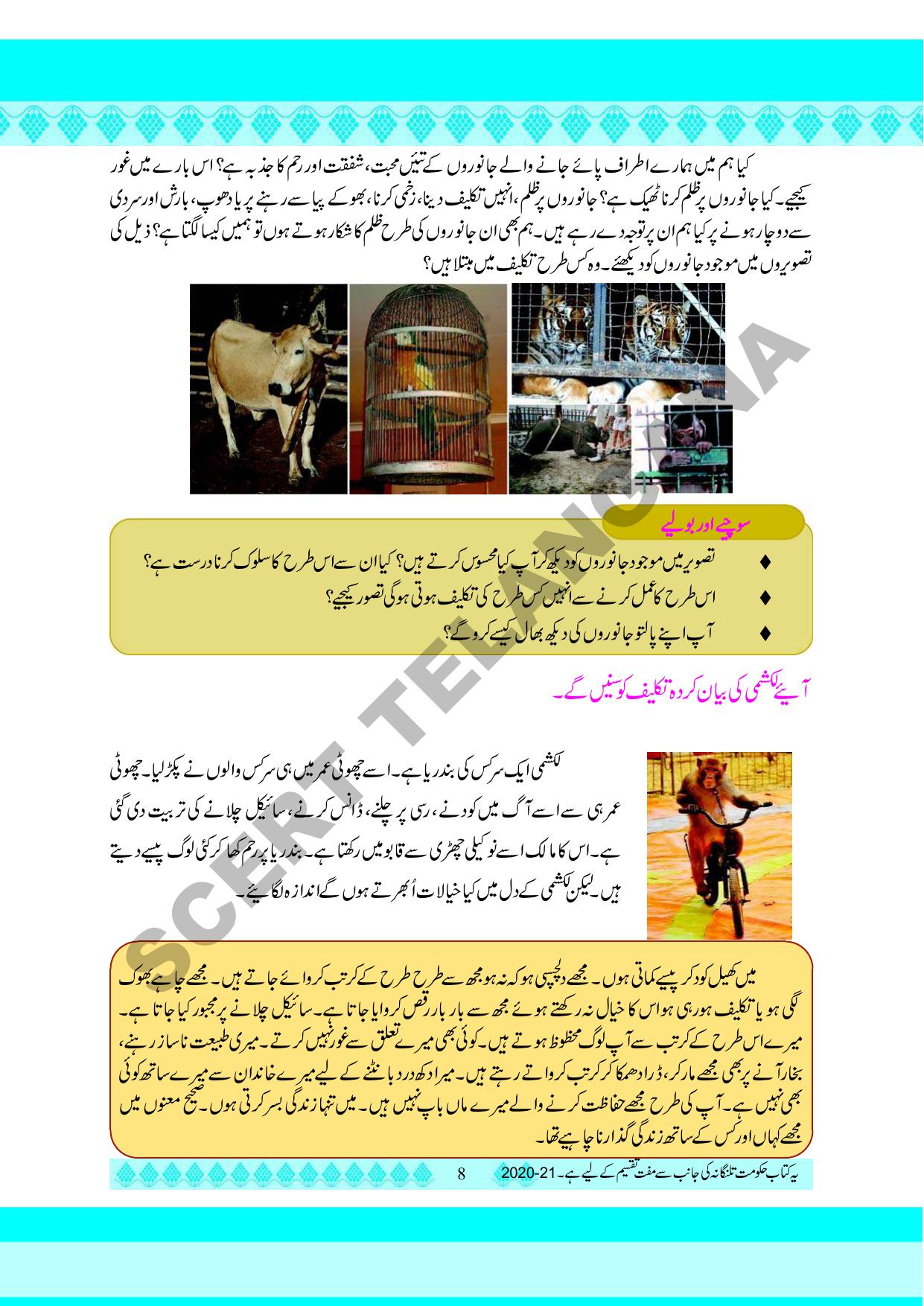 TS SCERT Class 5 Environmental Science part 1 and 2(Urdu Medium) Text Book - Page 18