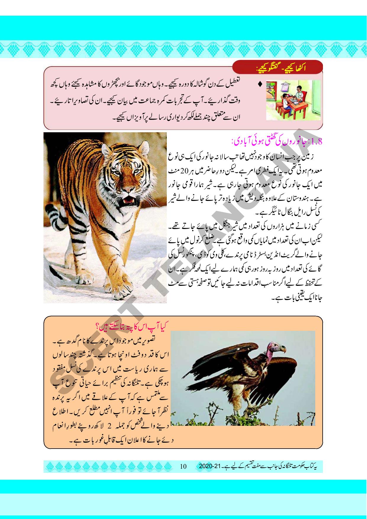 TS SCERT Class 5 Environmental Science part 1 and 2(Urdu Medium) Text Book - Page 20