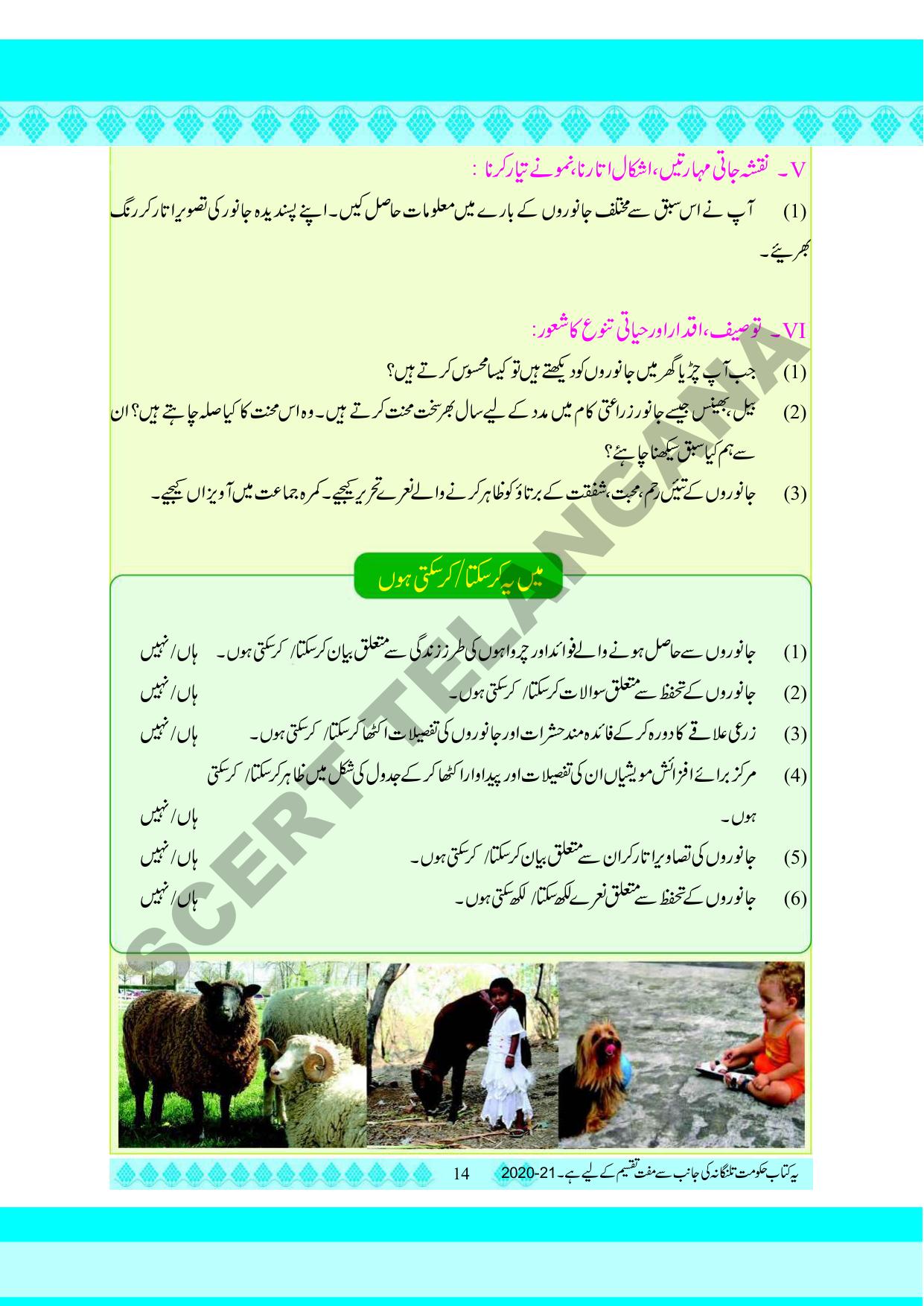TS SCERT Class 5 Environmental Science part 1 and 2(Urdu Medium) Text Book - Page 24