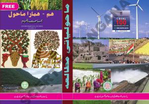 TS SCERT Class 5 Environmental Science part 1 and 2(Urdu Medium) Text Book