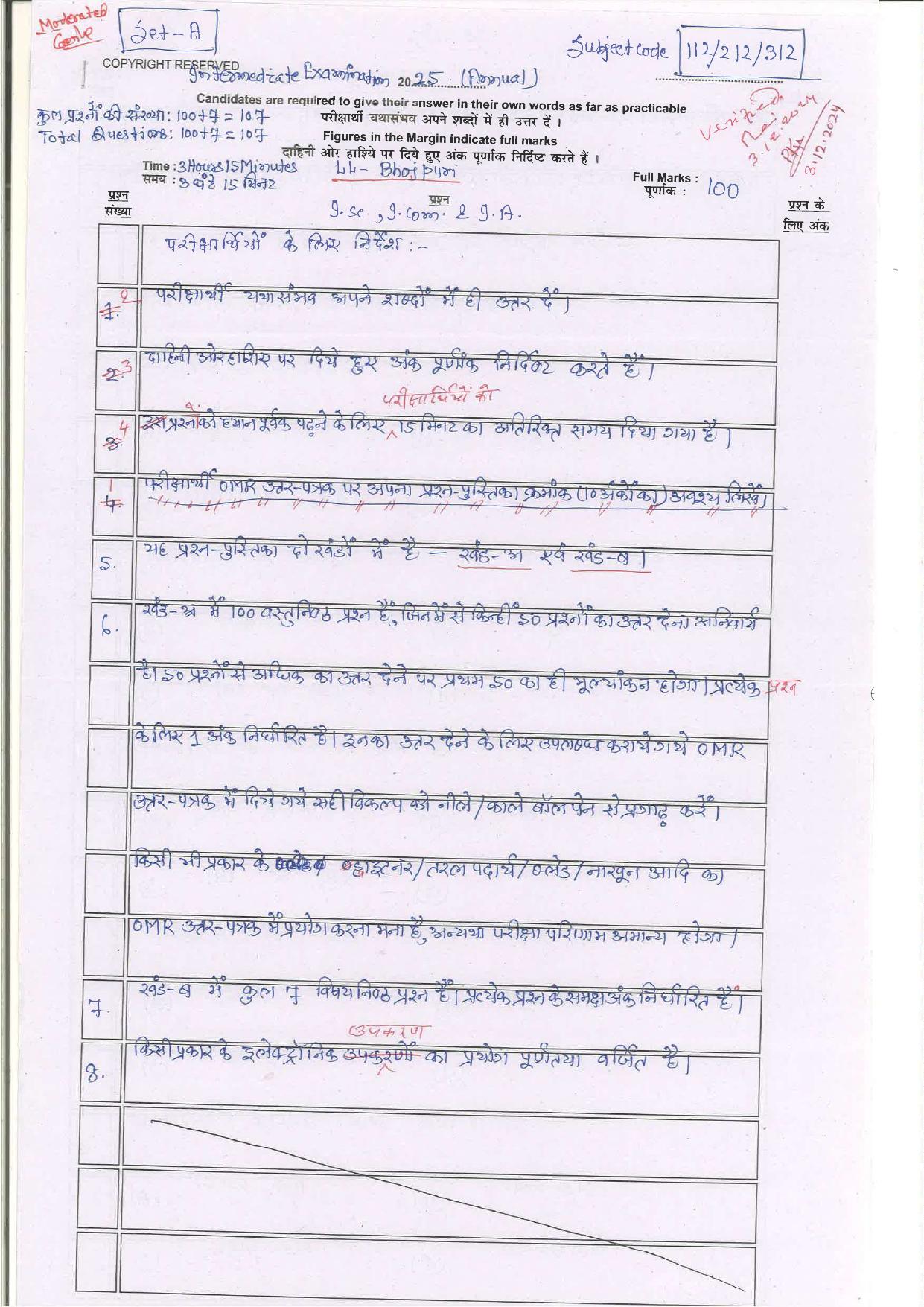 Bihar Board (BSEB) Class XII: 112/212/312/508-L.L-BHOJPURI 2025 Model Question Paper - Page 1
