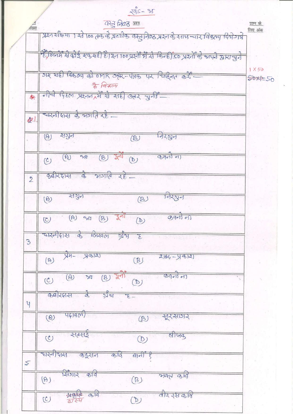 Bihar Board (BSEB) Class XII: 112/212/312/508-L.L-BHOJPURI 2025 Model Question Paper - Page 2
